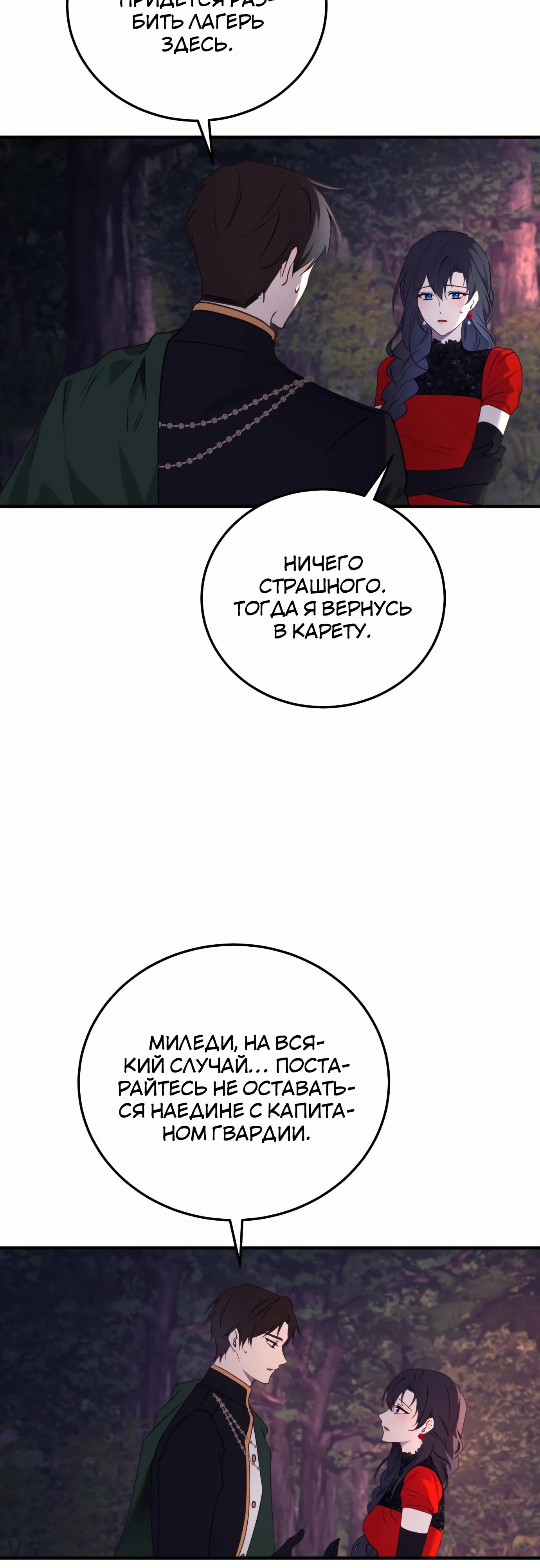 Манга Злодейка просто хочет жить спокойно! - Глава 52 Страница 13