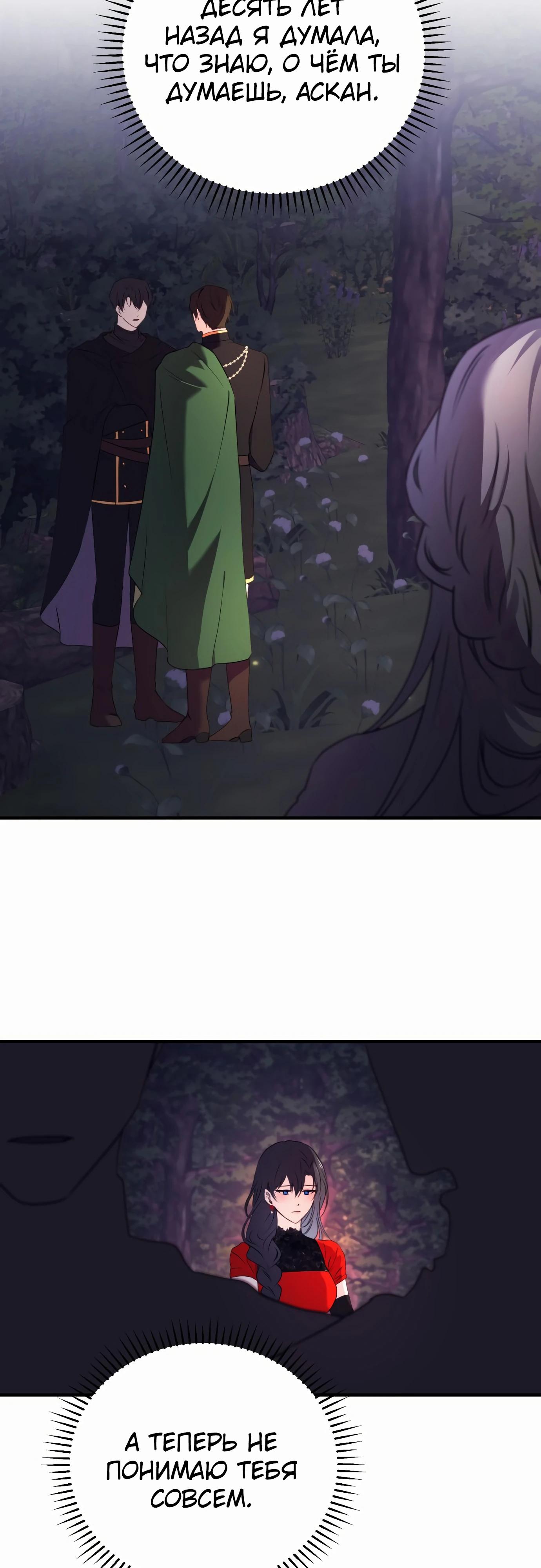 Манга Злодейка просто хочет жить спокойно! - Глава 52 Страница 11