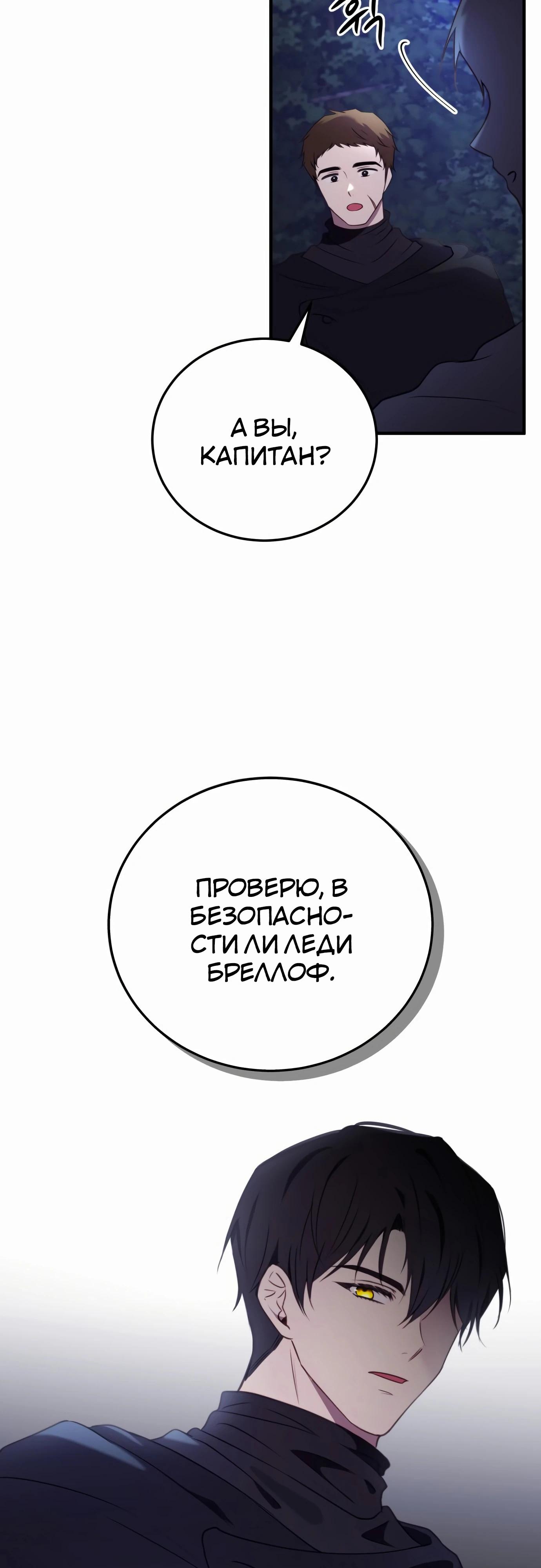 Манга Злодейка просто хочет жить спокойно! - Глава 52 Страница 40