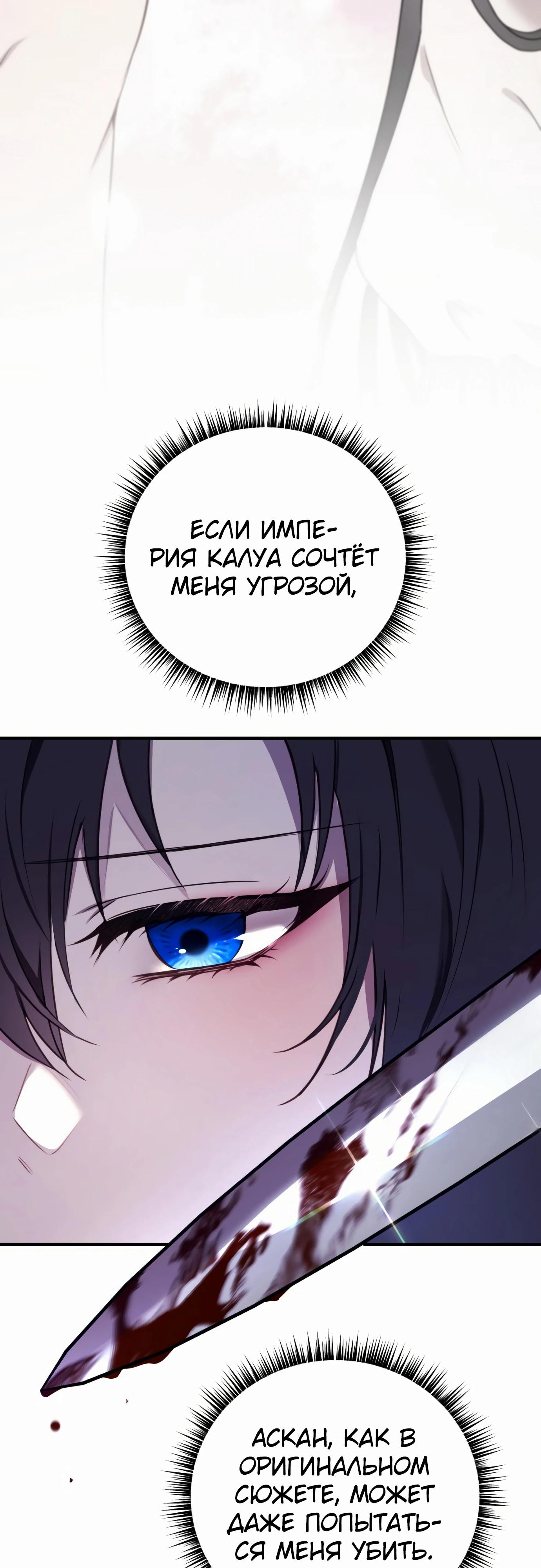 Манга Злодейка просто хочет жить спокойно! - Глава 52 Страница 17