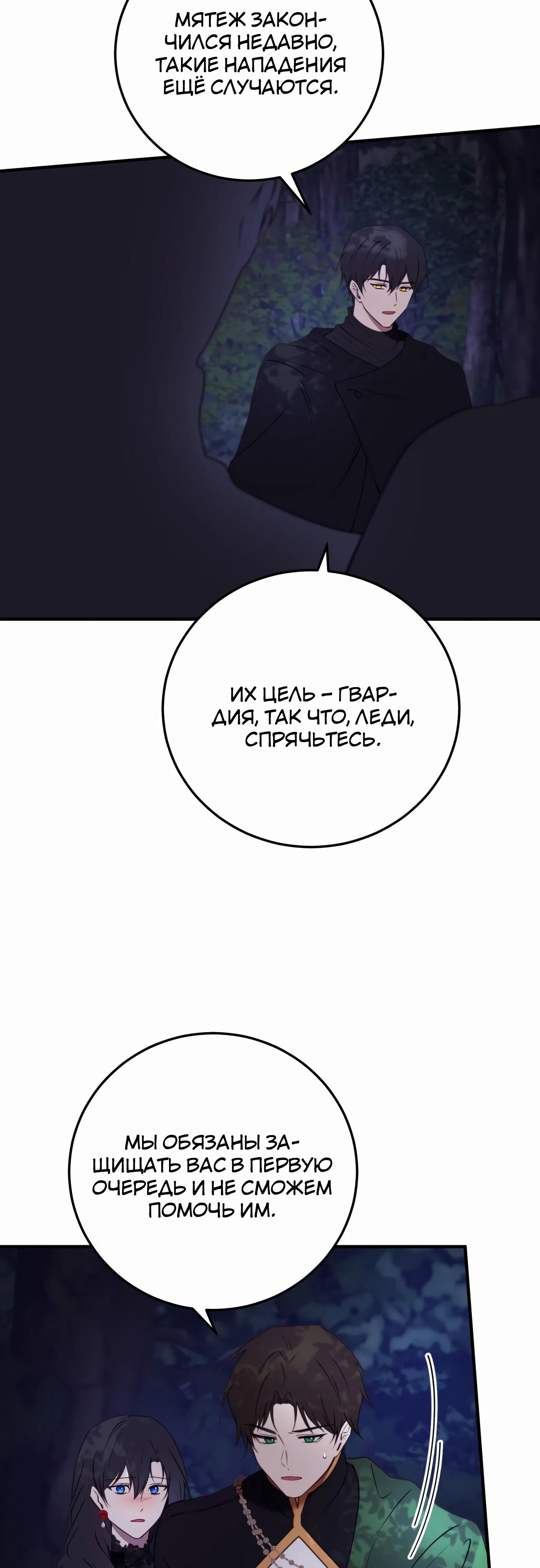 Манга Злодейка просто хочет жить спокойно! - Глава 52 Страница 23