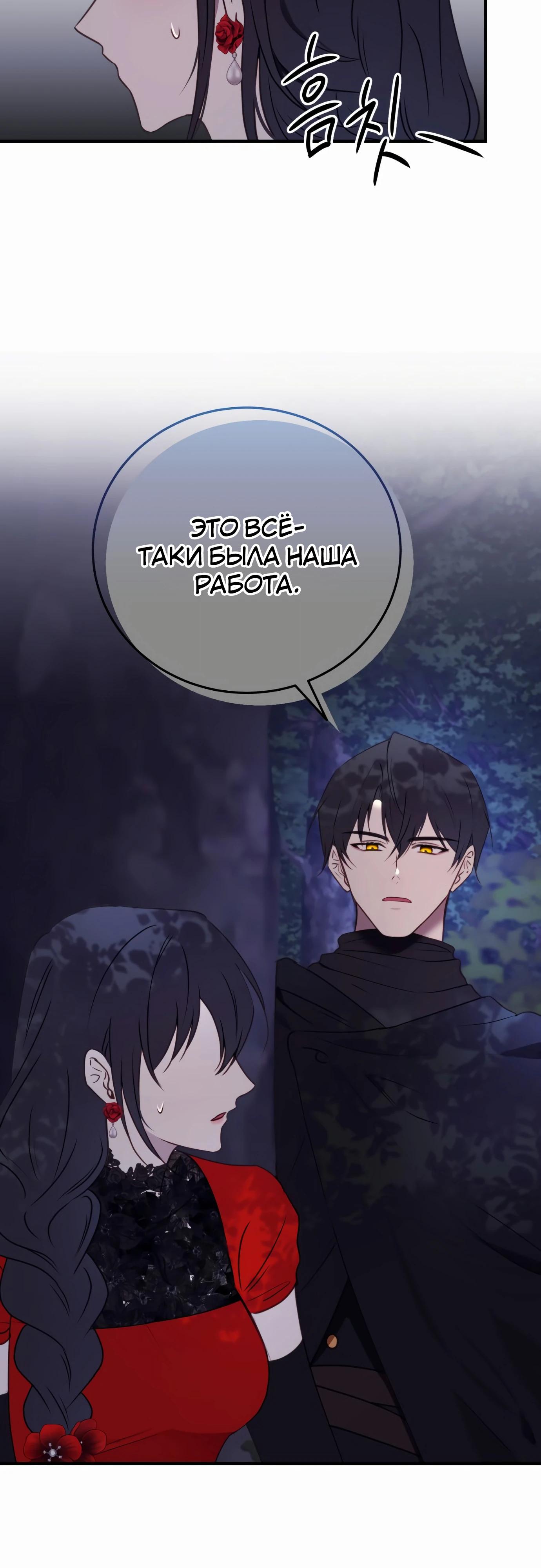 Манга Злодейка просто хочет жить спокойно! - Глава 52 Страница 43