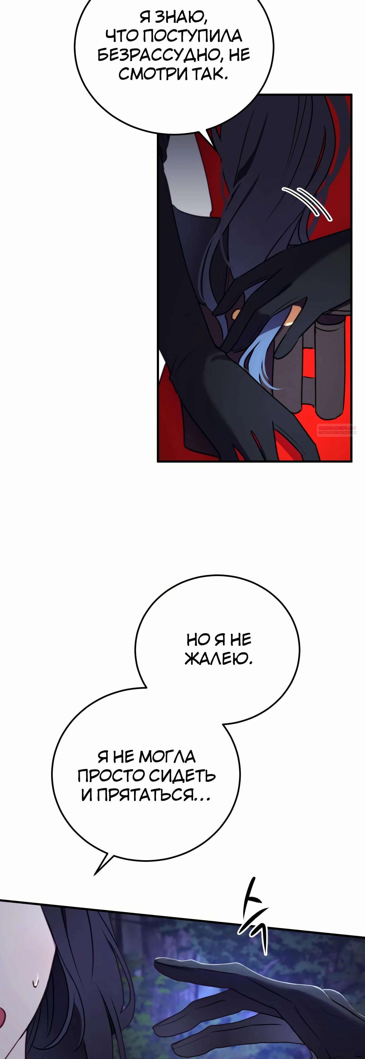 Манга Злодейка просто хочет жить спокойно! - Глава 52 Страница 46