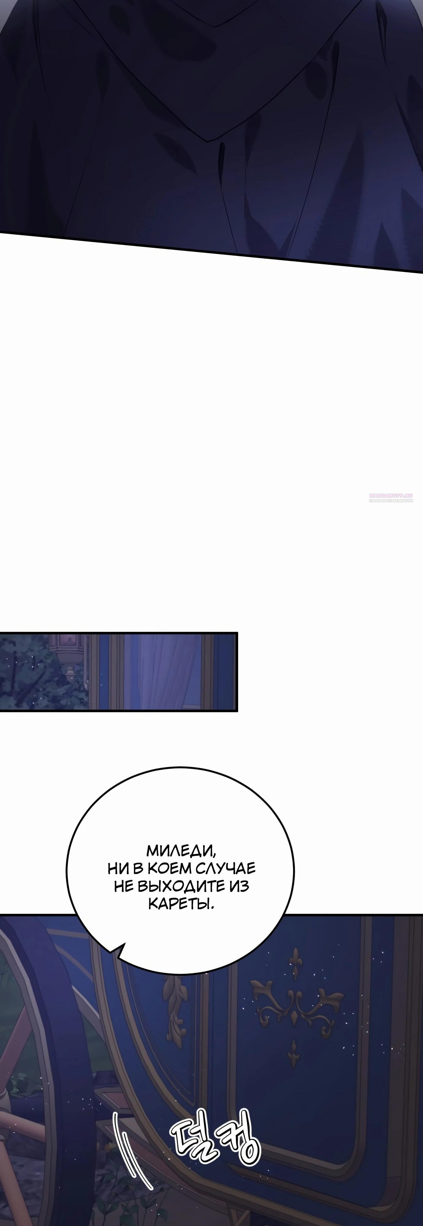 Манга Злодейка просто хочет жить спокойно! - Глава 52 Страница 26
