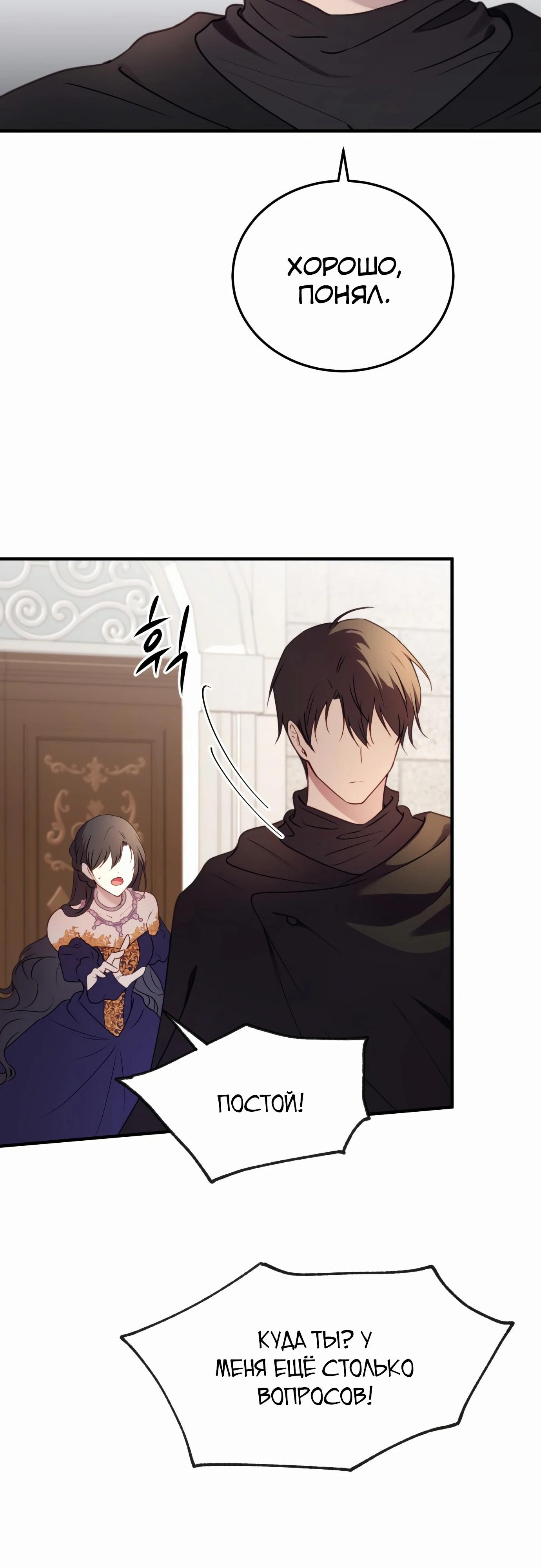 Манга Злодейка просто хочет жить спокойно! - Глава 51 Страница 11