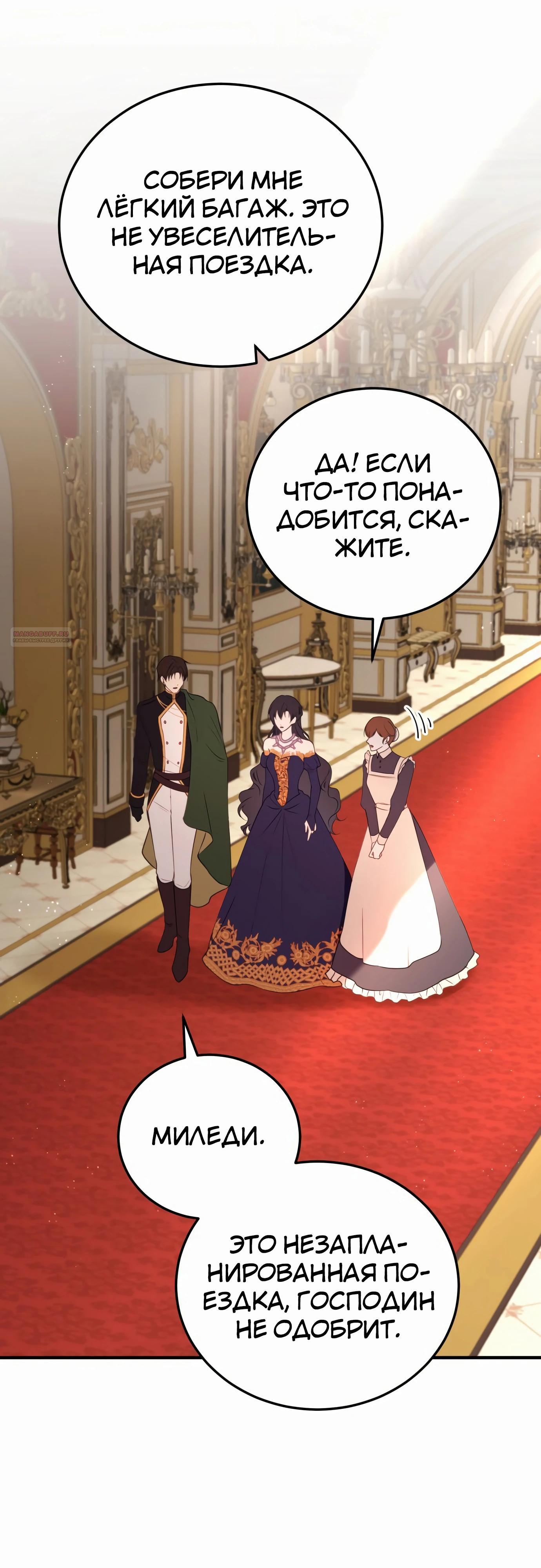 Манга Злодейка просто хочет жить спокойно! - Глава 51 Страница 18