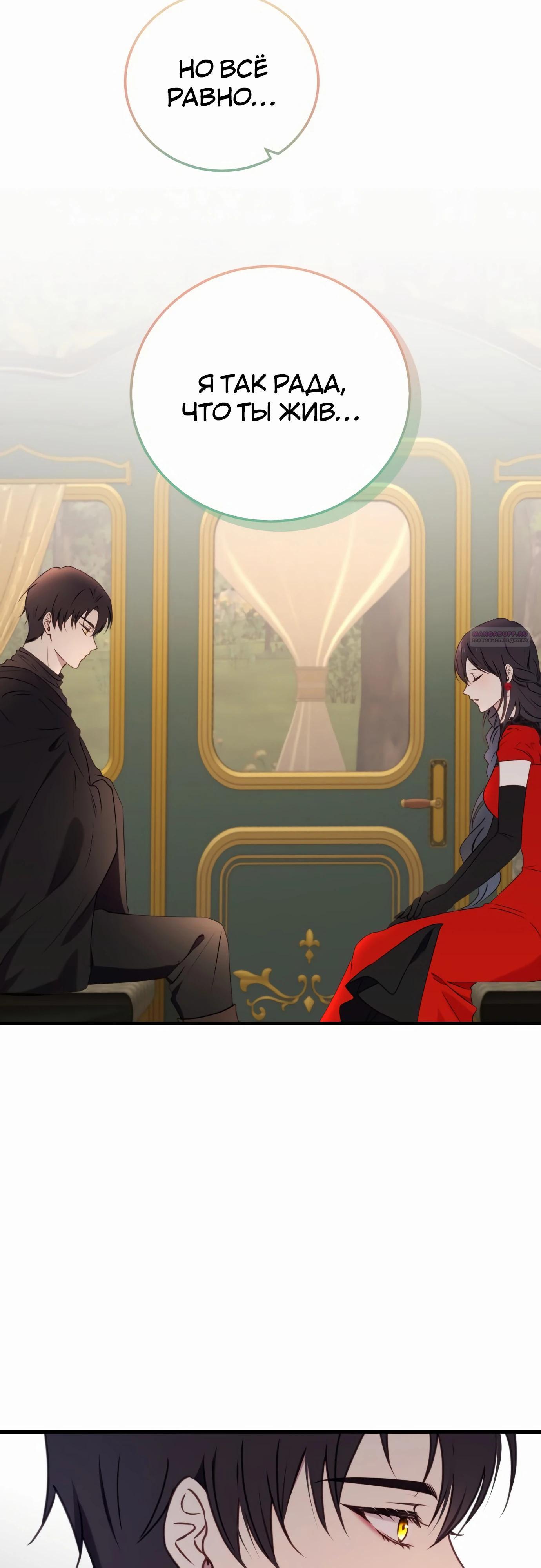 Манга Злодейка просто хочет жить спокойно! - Глава 51 Страница 42