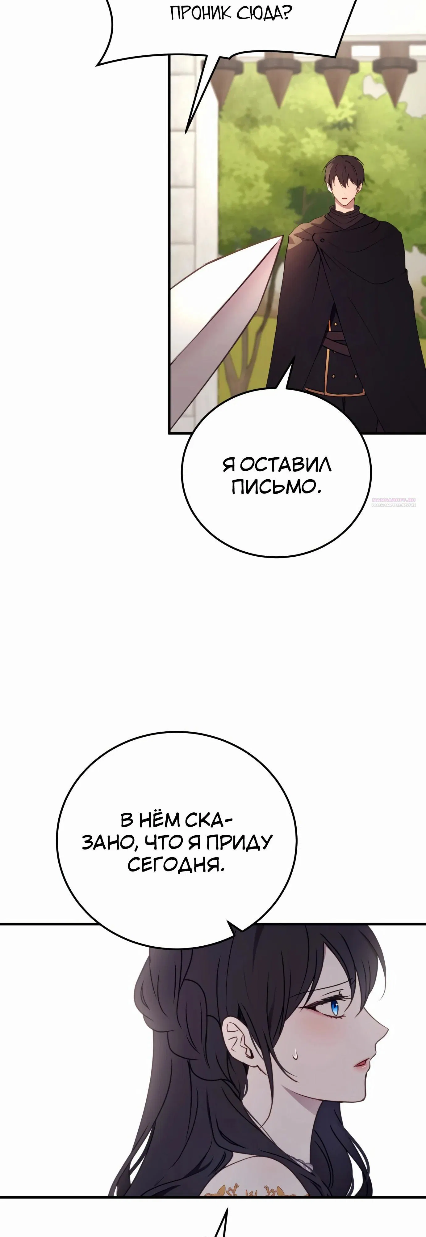 Манга Злодейка просто хочет жить спокойно! - Глава 51 Страница 6