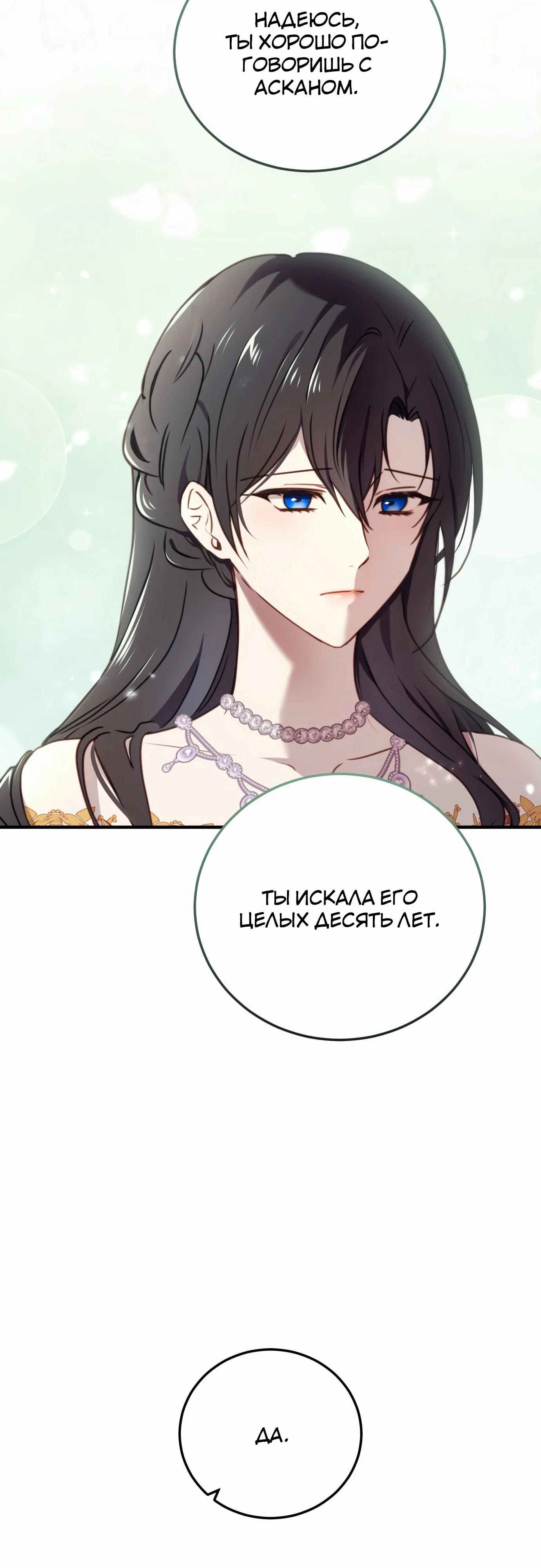 Манга Злодейка просто хочет жить спокойно! - Глава 51 Страница 25