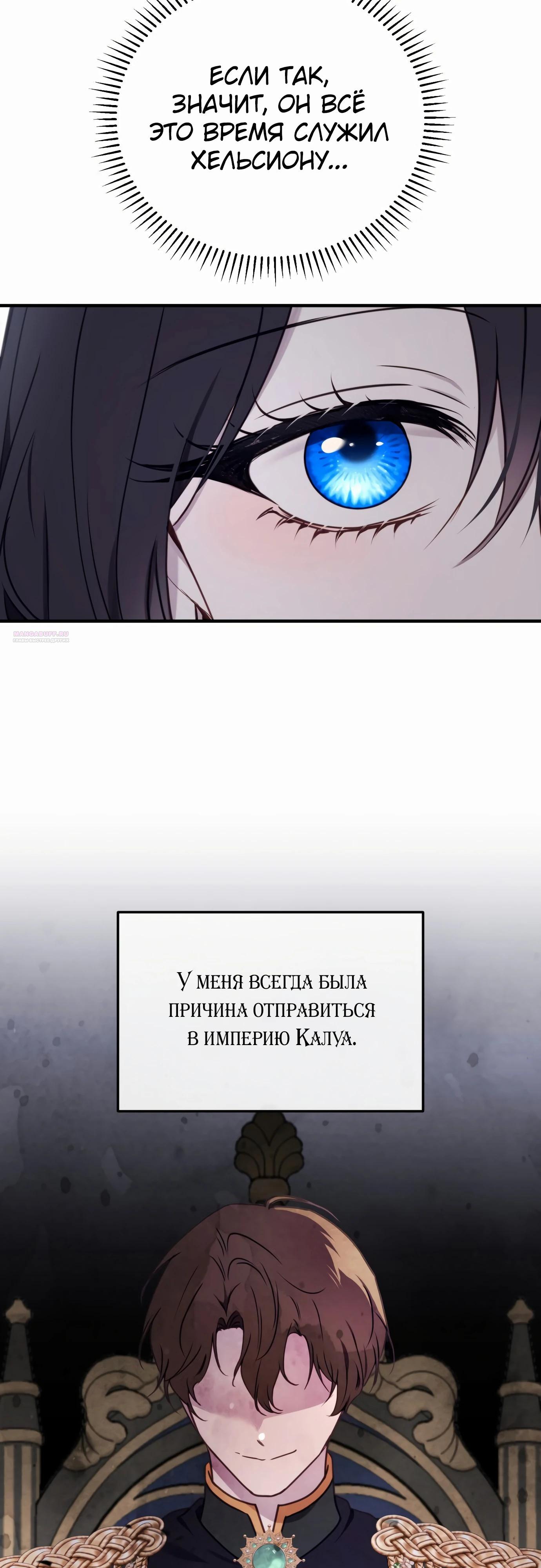 Манга Злодейка просто хочет жить спокойно! - Глава 51 Страница 30