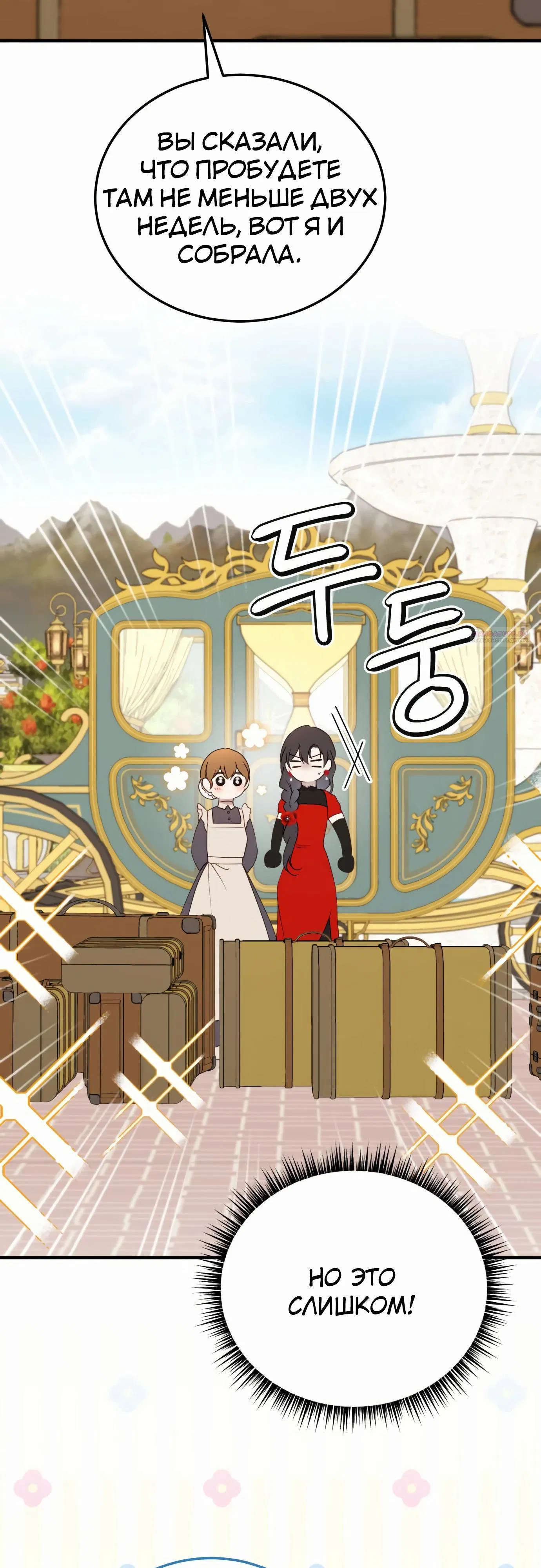 Манга Злодейка просто хочет жить спокойно! - Глава 51 Страница 34