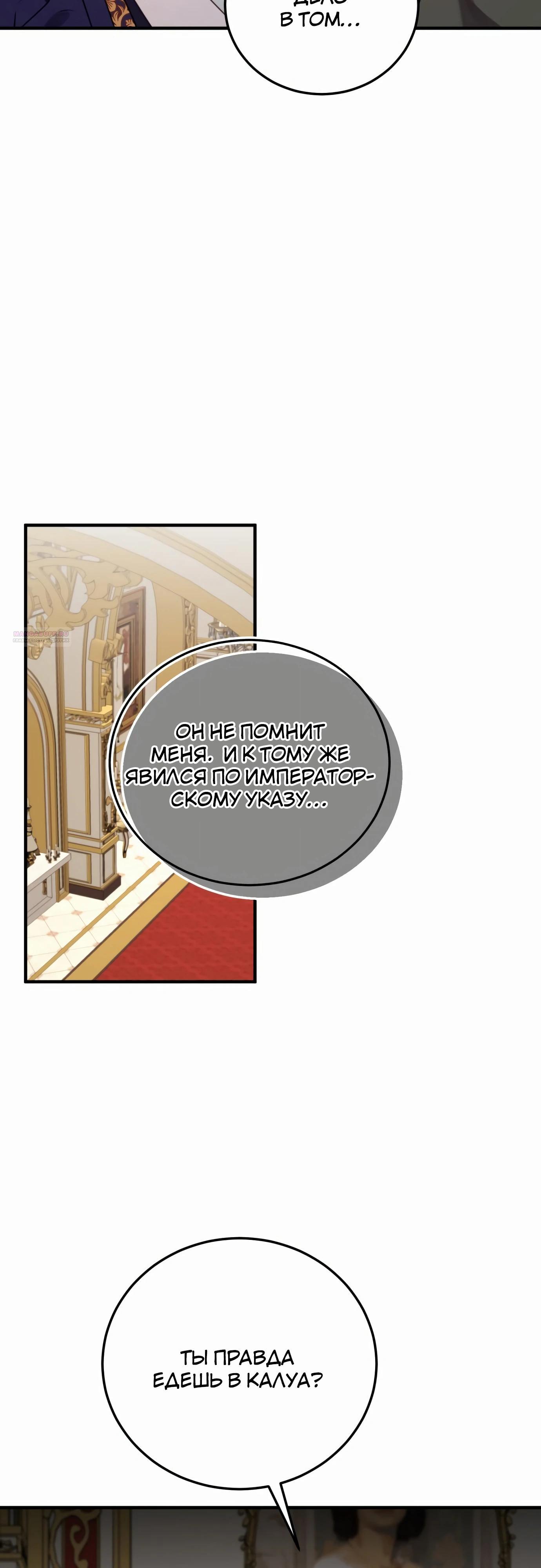 Манга Злодейка просто хочет жить спокойно! - Глава 51 Страница 22