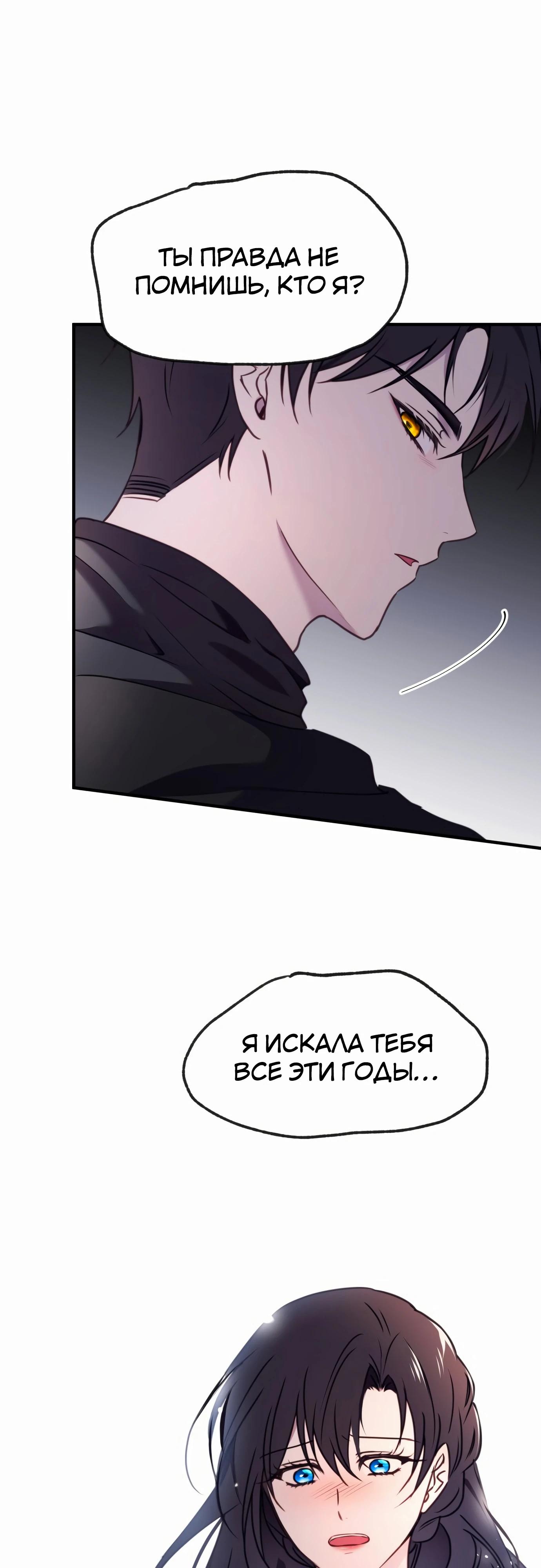 Манга Злодейка просто хочет жить спокойно! - Глава 51 Страница 12