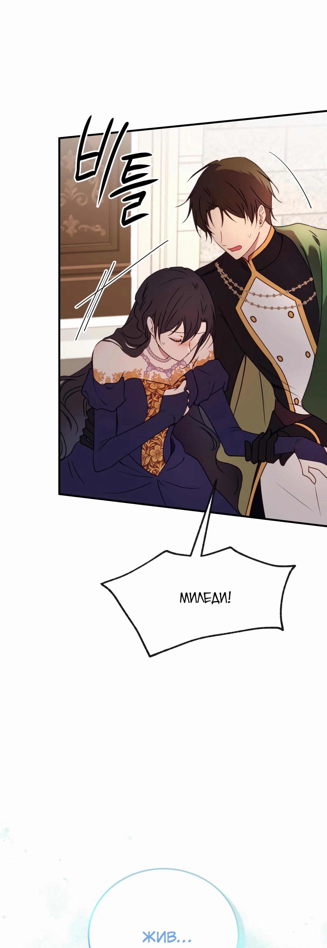 Манга Злодейка просто хочет жить спокойно! - Глава 51 Страница 15