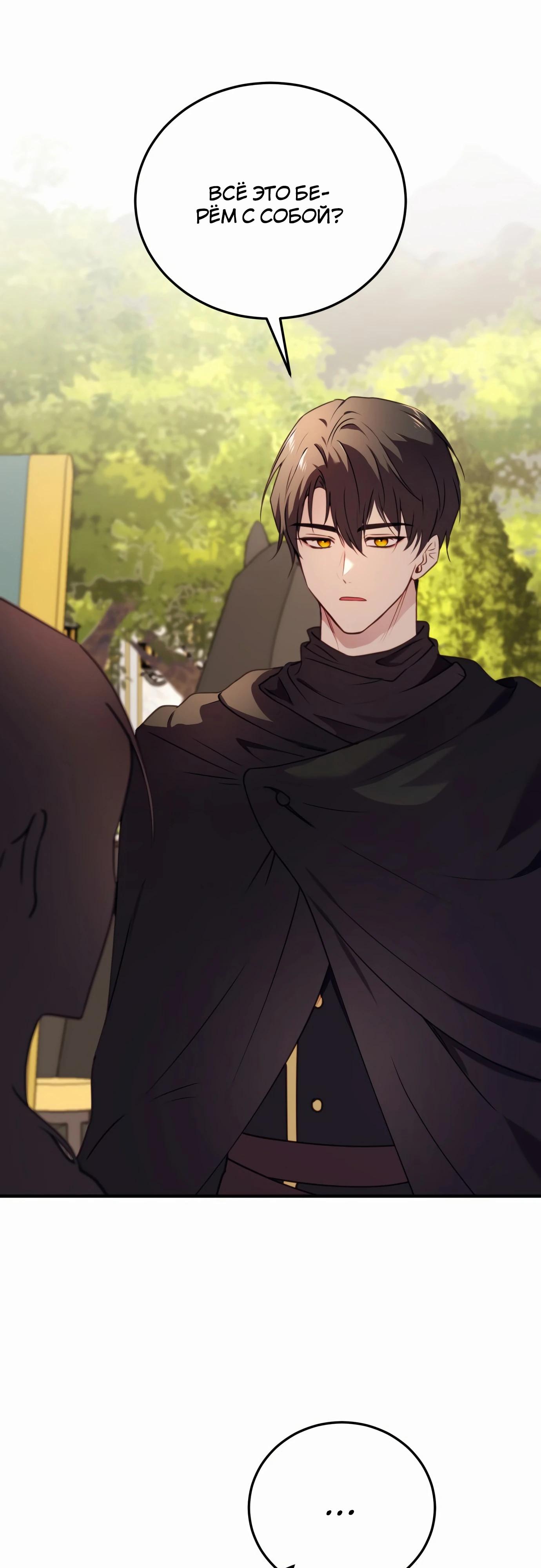 Манга Злодейка просто хочет жить спокойно! - Глава 51 Страница 36