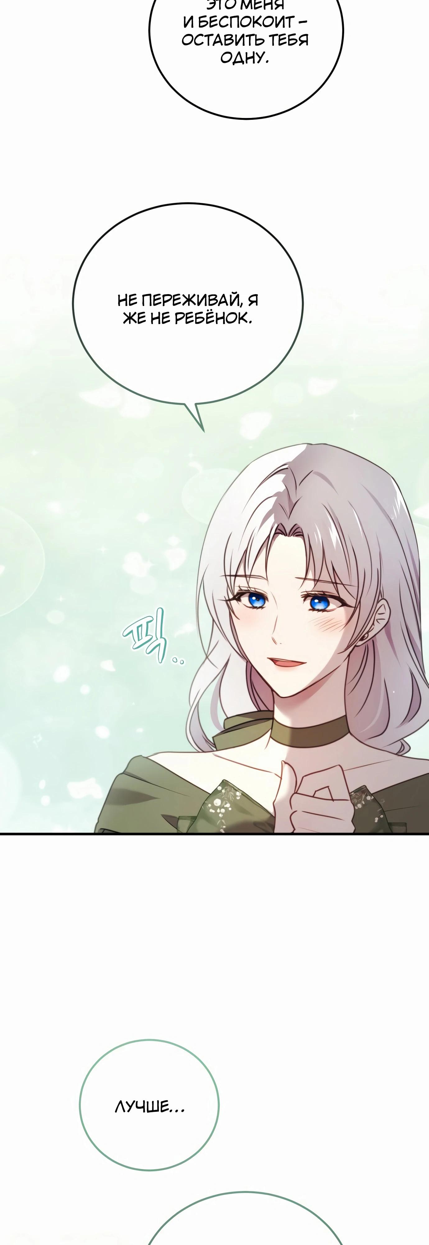 Манга Злодейка просто хочет жить спокойно! - Глава 51 Страница 24