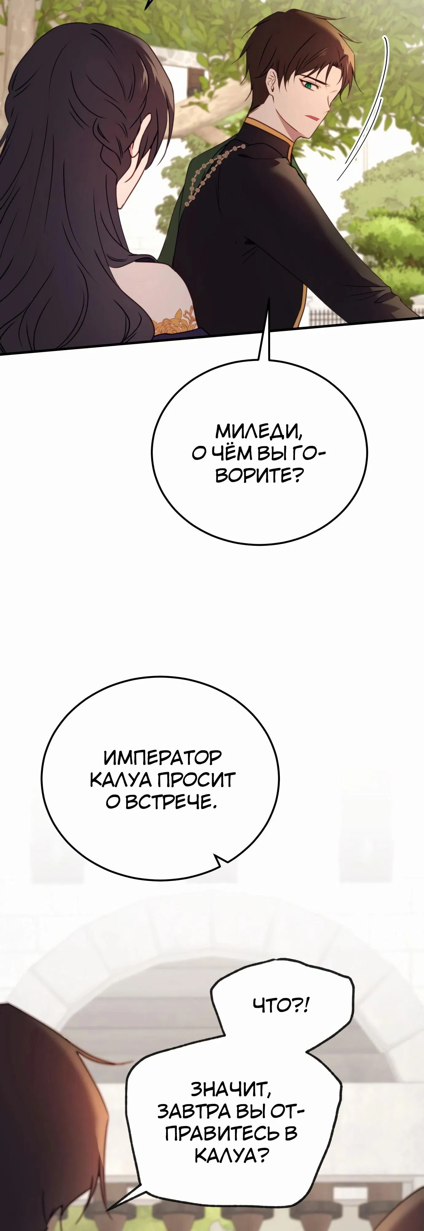 Манга Злодейка просто хочет жить спокойно! - Глава 51 Страница 9