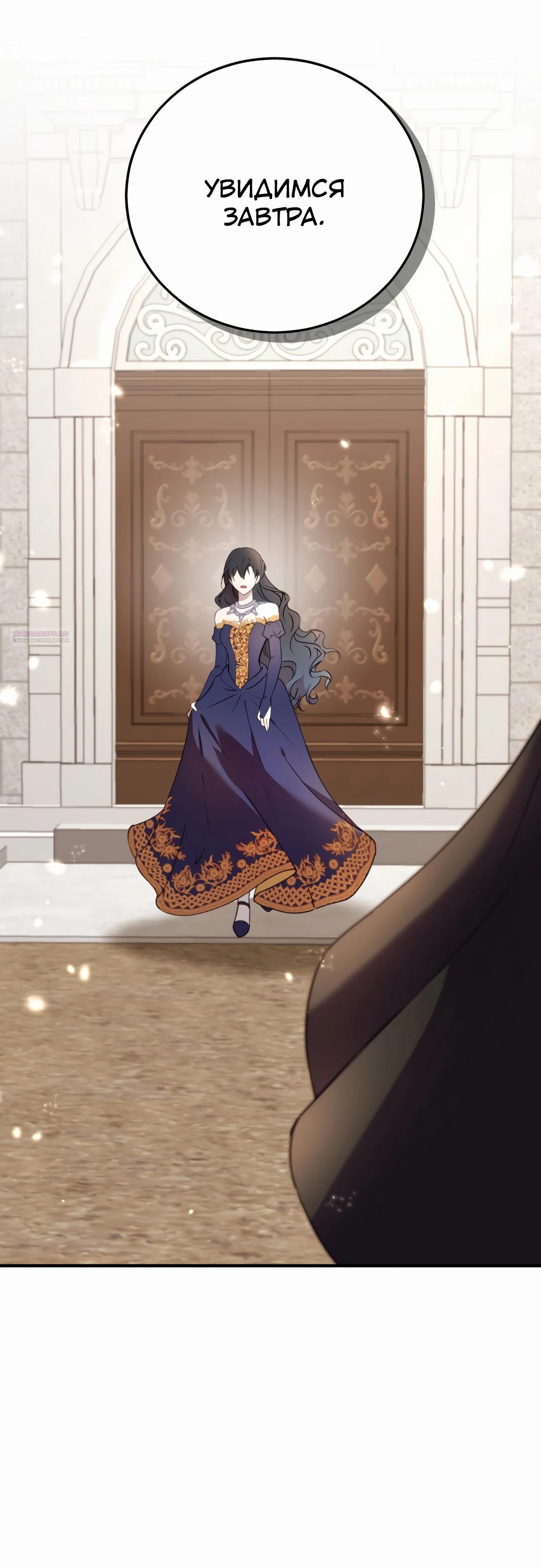 Манга Злодейка просто хочет жить спокойно! - Глава 51 Страница 14