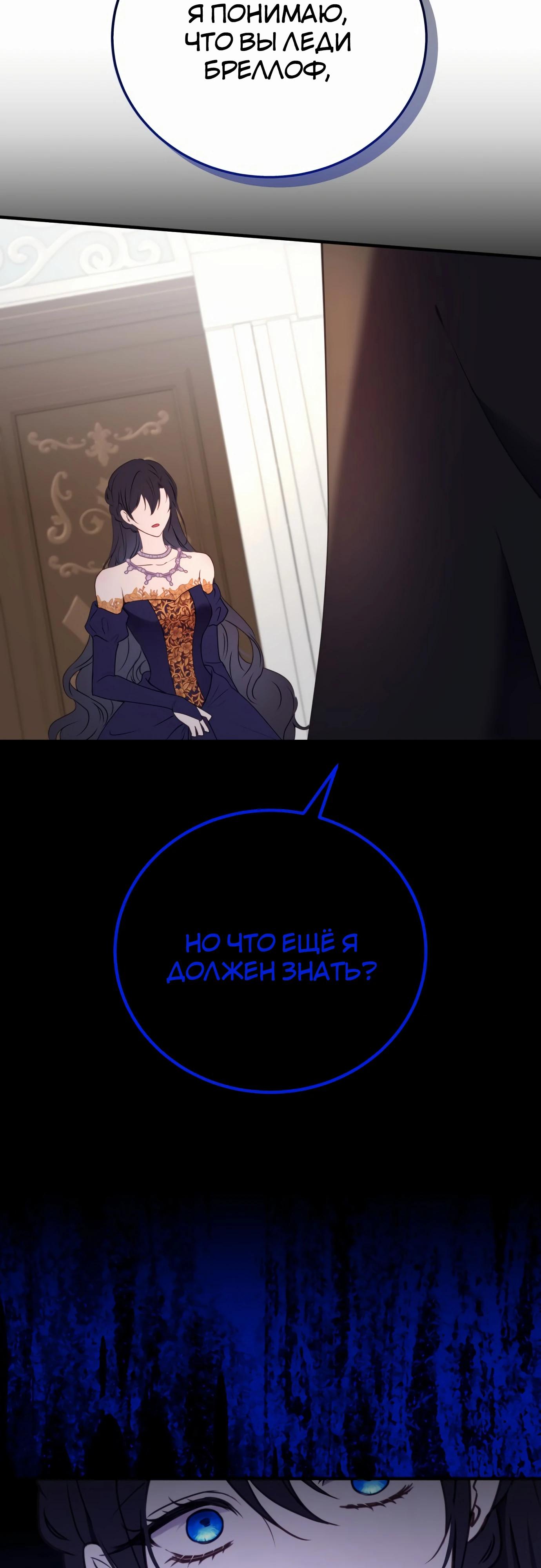 Манга Злодейка просто хочет жить спокойно! - Глава 51 Страница 3