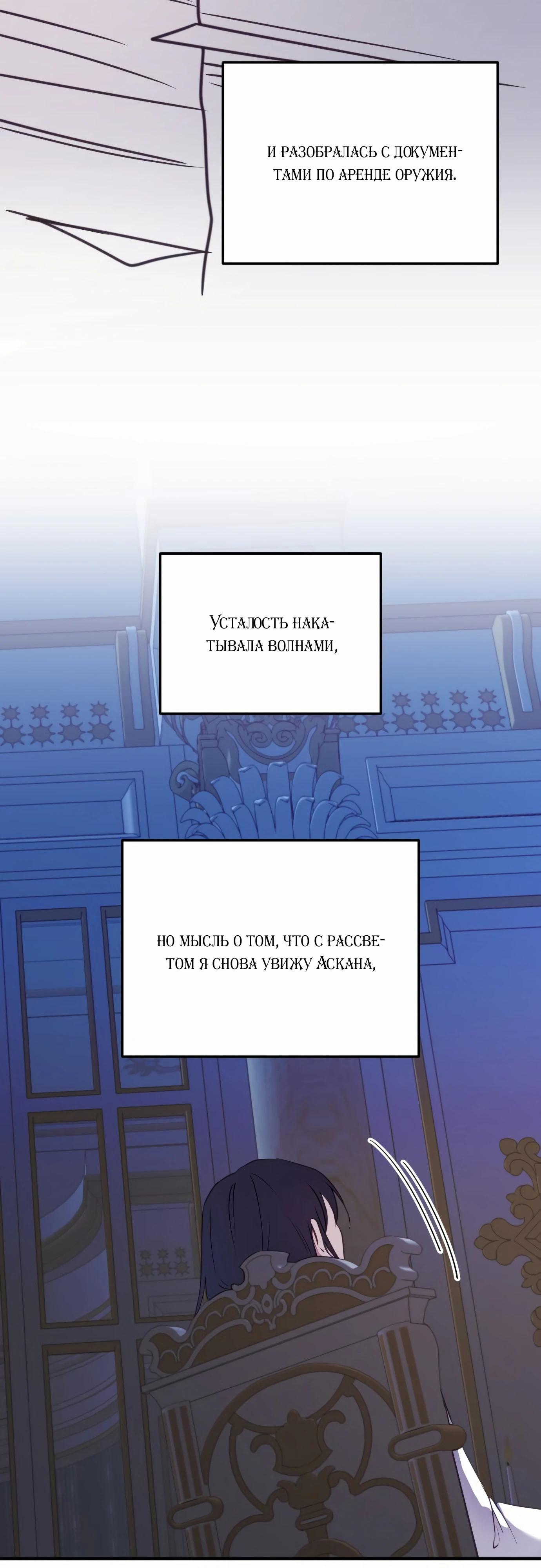 Манга Злодейка просто хочет жить спокойно! - Глава 51 Страница 27