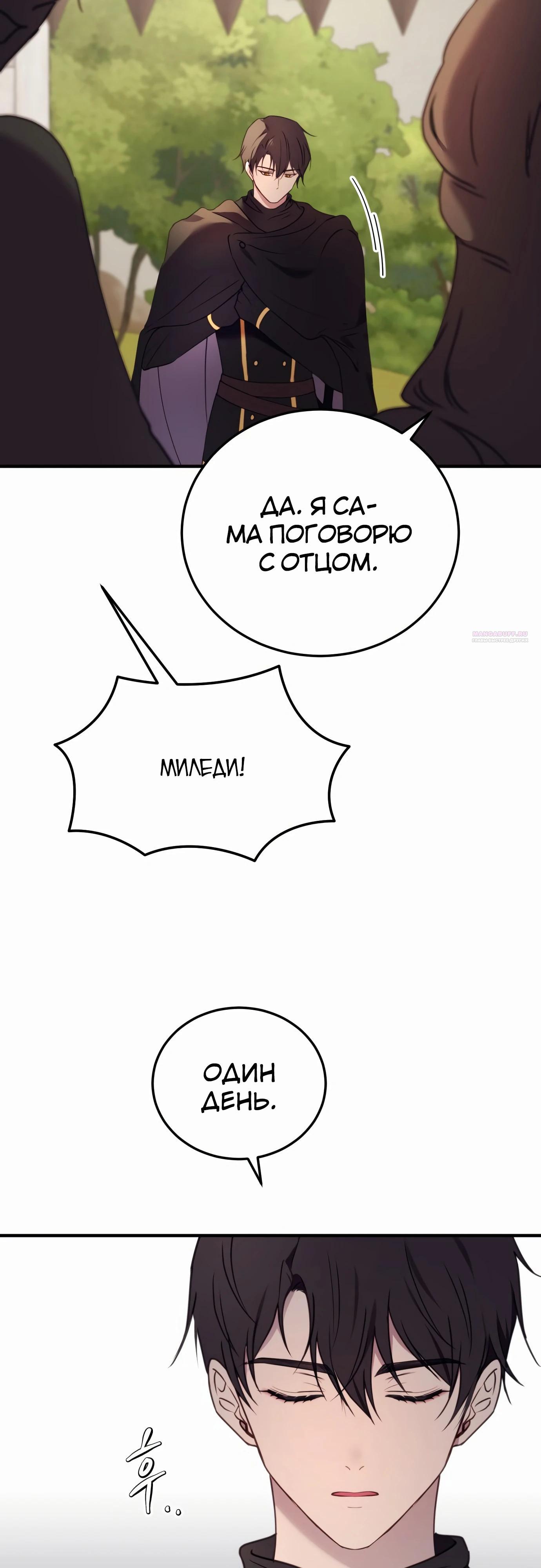 Манга Злодейка просто хочет жить спокойно! - Глава 51 Страница 10
