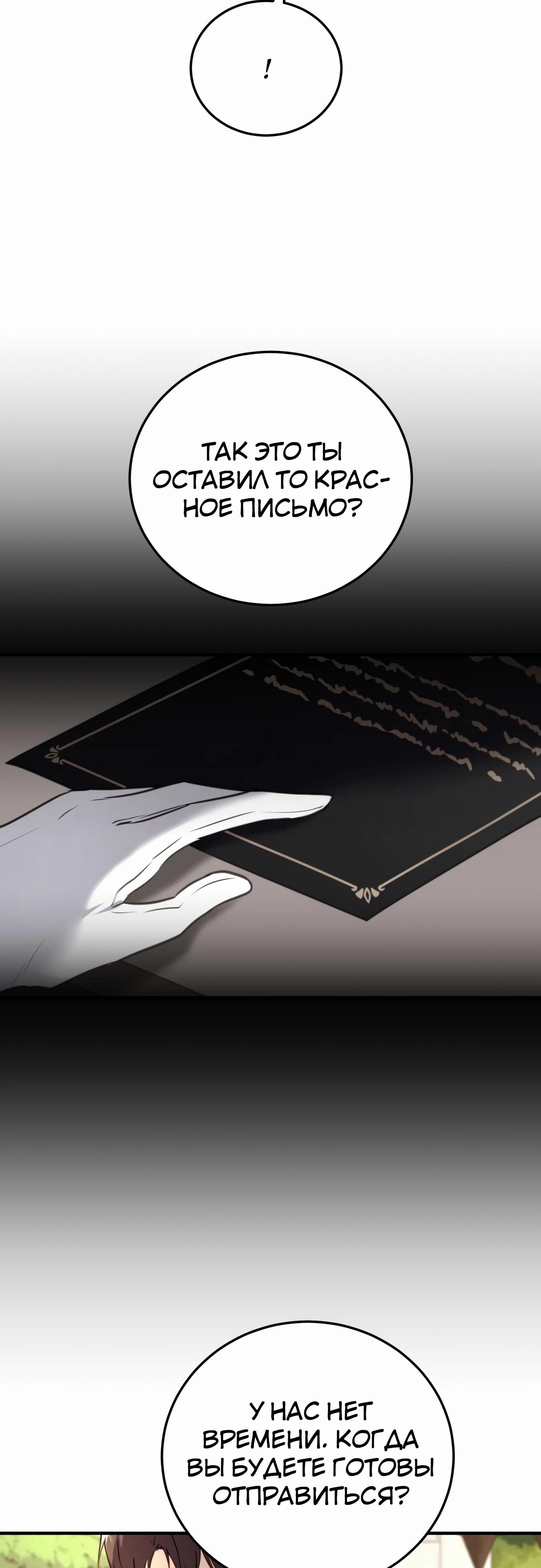 Манга Злодейка просто хочет жить спокойно! - Глава 51 Страница 7