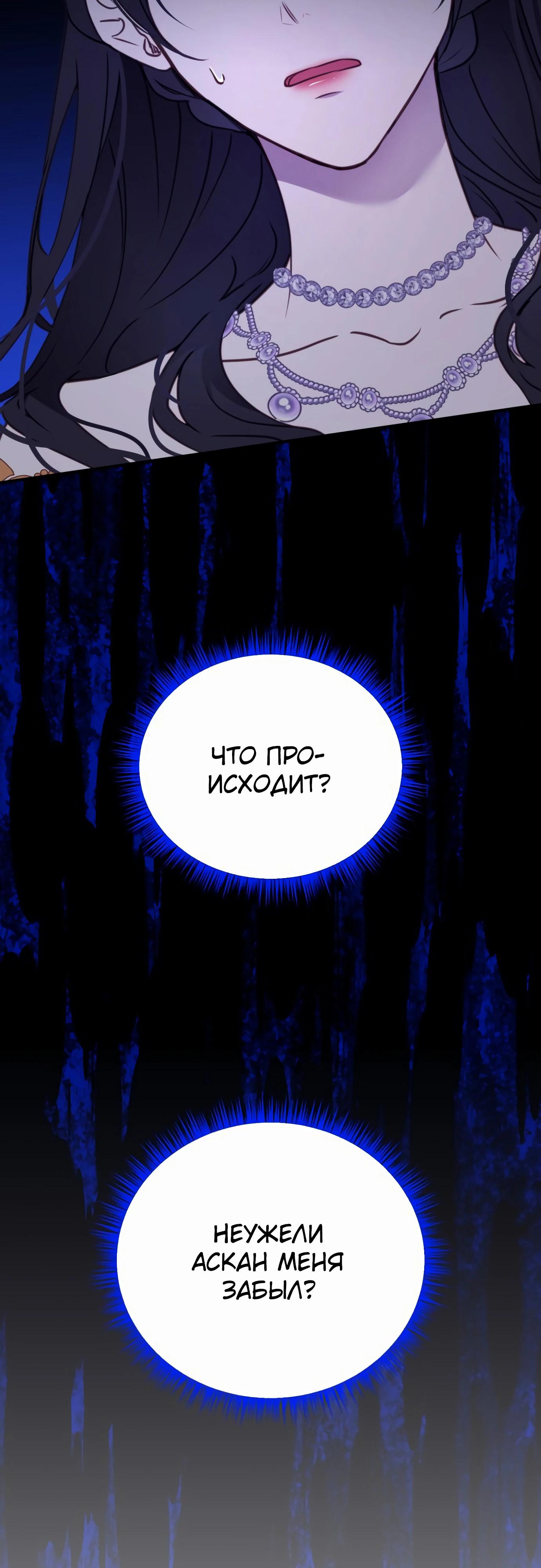 Манга Злодейка просто хочет жить спокойно! - Глава 51 Страница 4