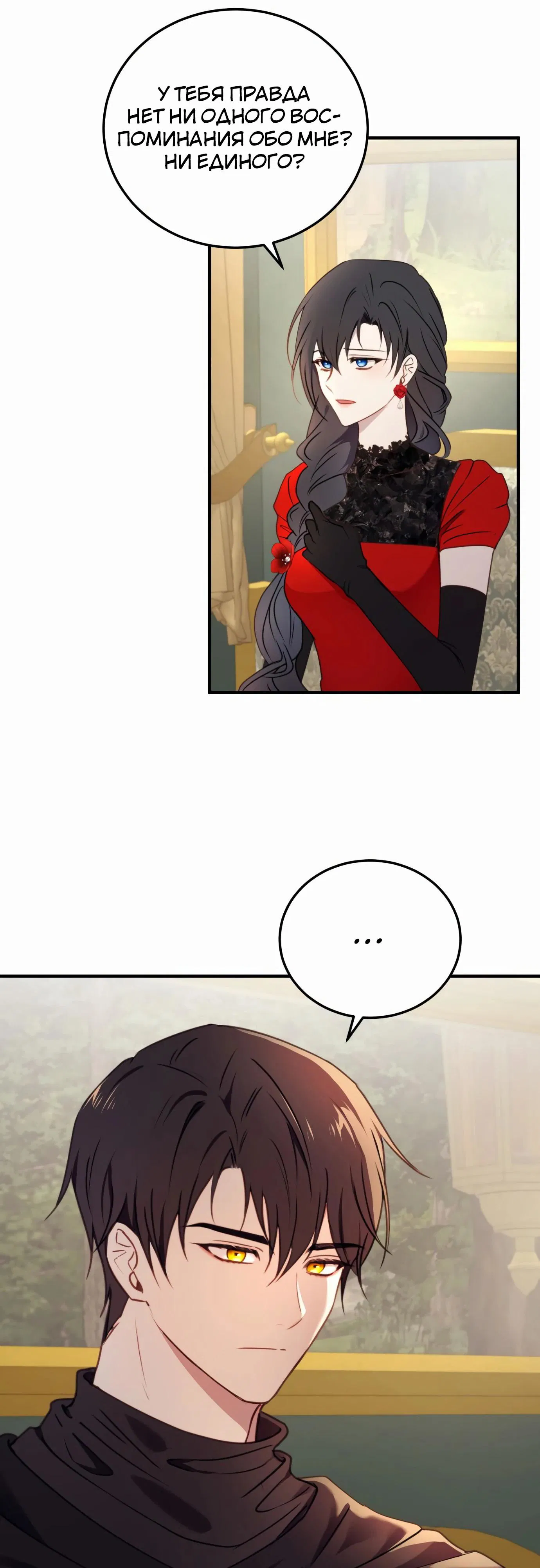 Манга Злодейка просто хочет жить спокойно! - Глава 51 Страница 40