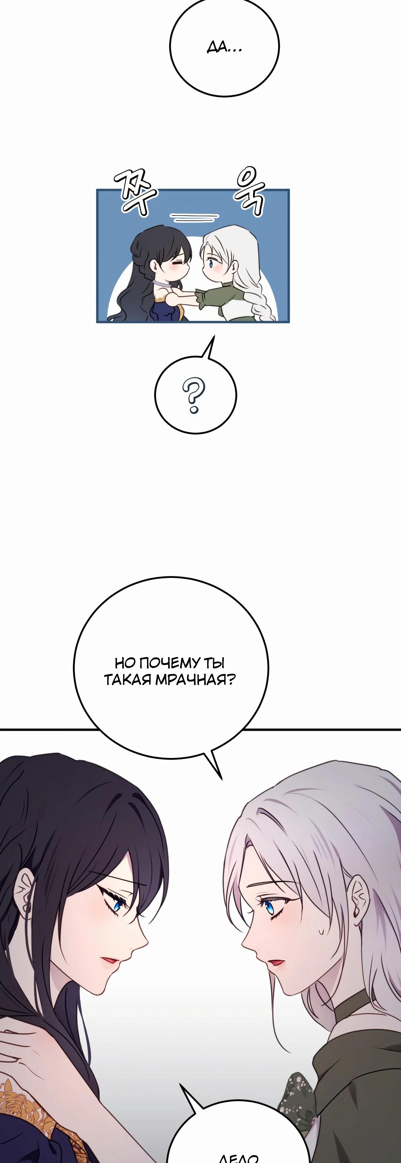 Манга Злодейка просто хочет жить спокойно! - Глава 51 Страница 21