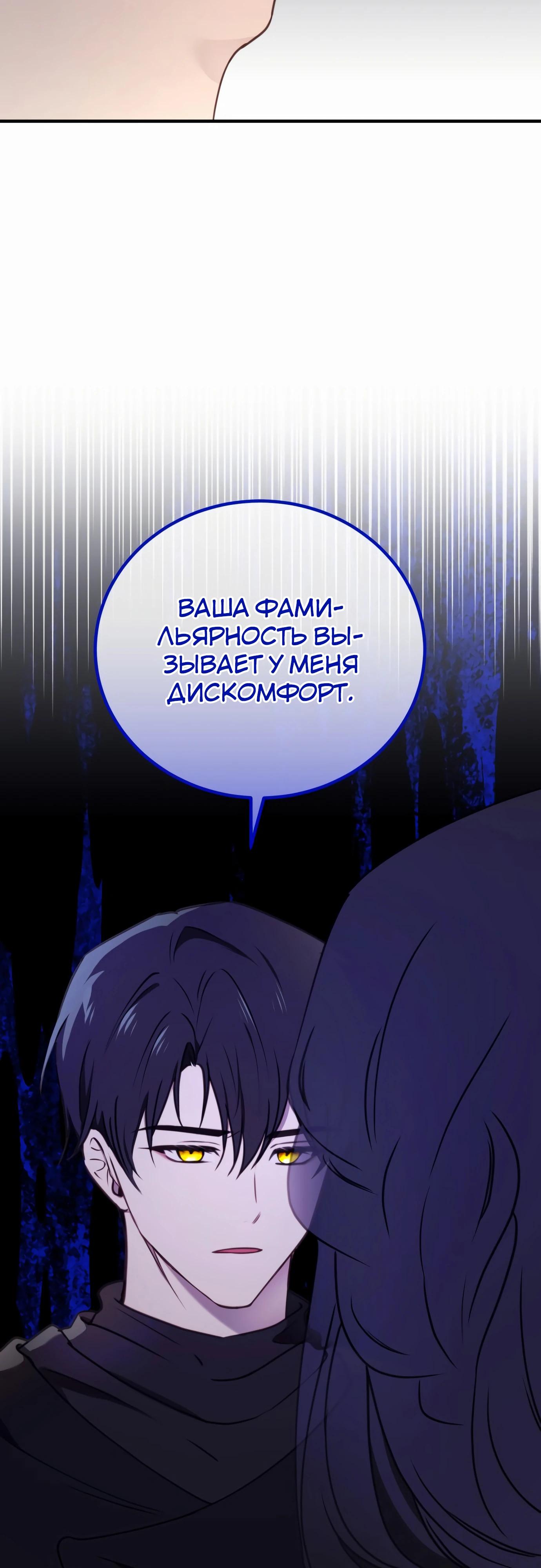 Манга Злодейка просто хочет жить спокойно! - Глава 51 Страница 45