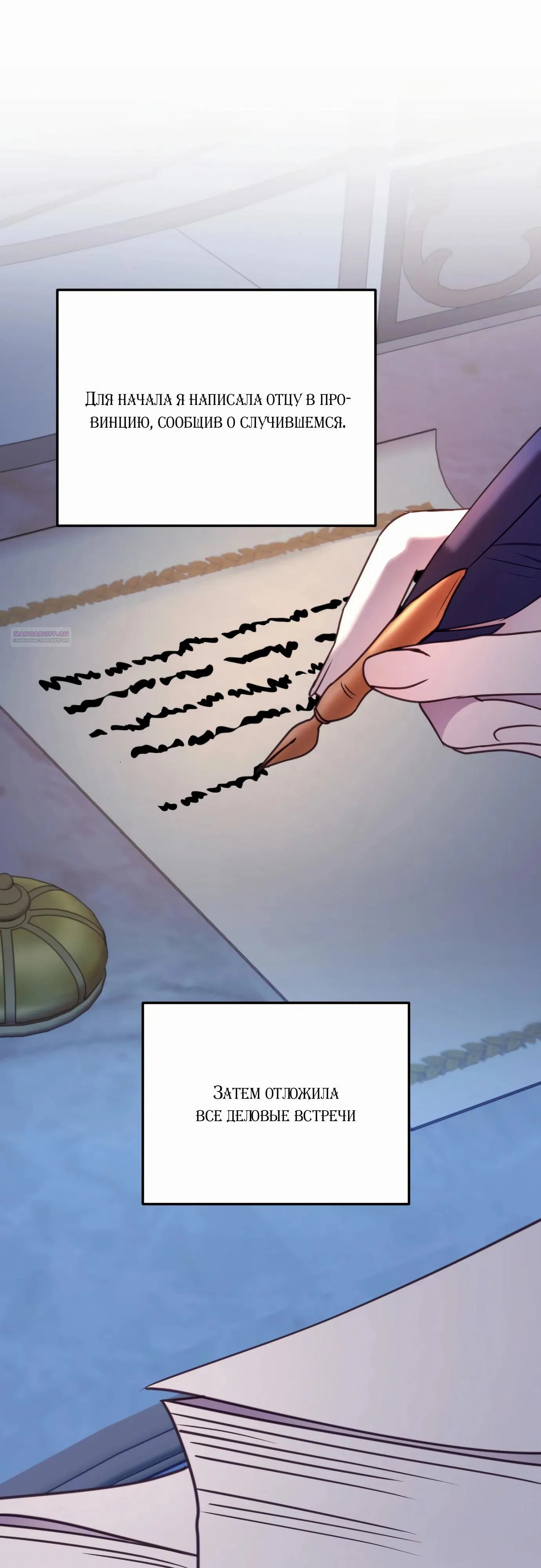 Манга Злодейка просто хочет жить спокойно! - Глава 51 Страница 26