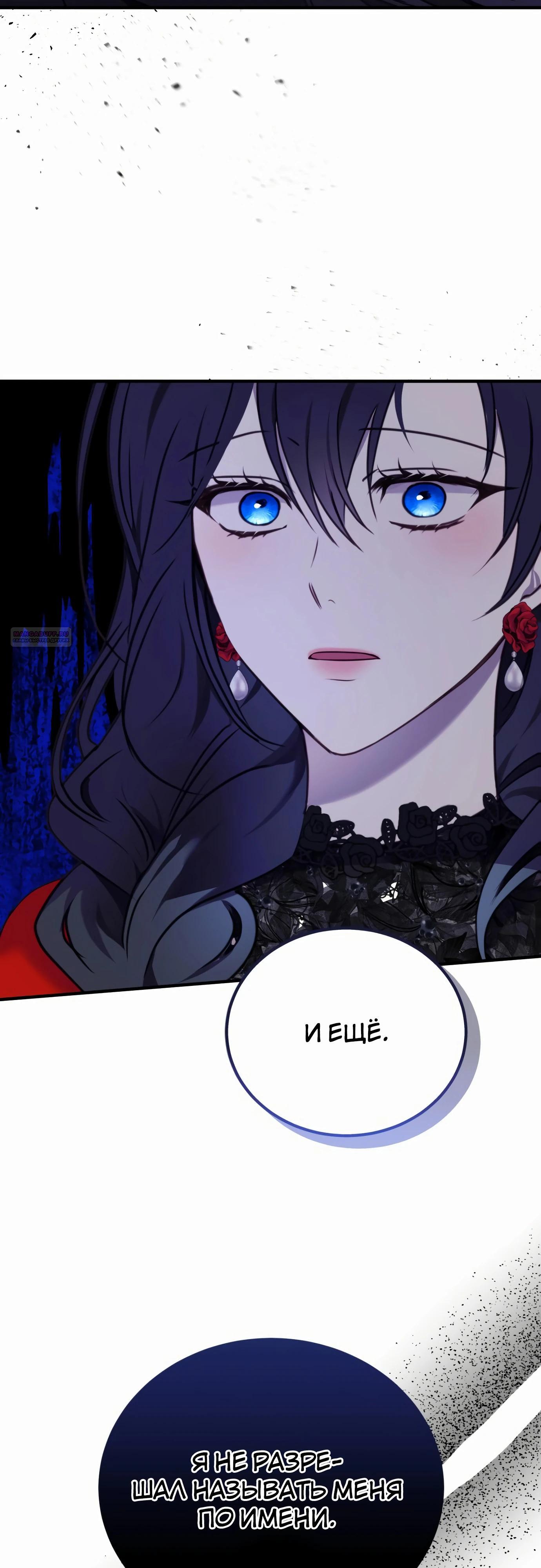 Манга Злодейка просто хочет жить спокойно! - Глава 51 Страница 46