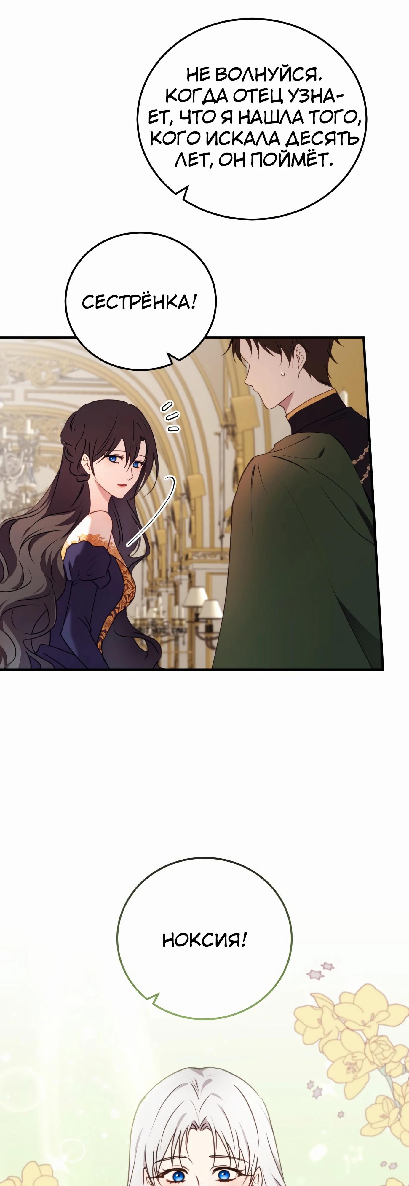 Манга Злодейка просто хочет жить спокойно! - Глава 51 Страница 19