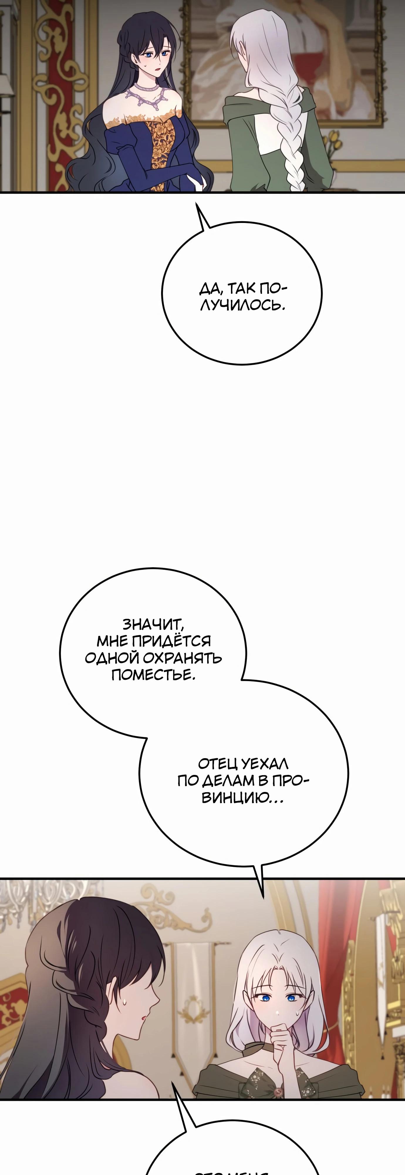 Манга Злодейка просто хочет жить спокойно! - Глава 51 Страница 23