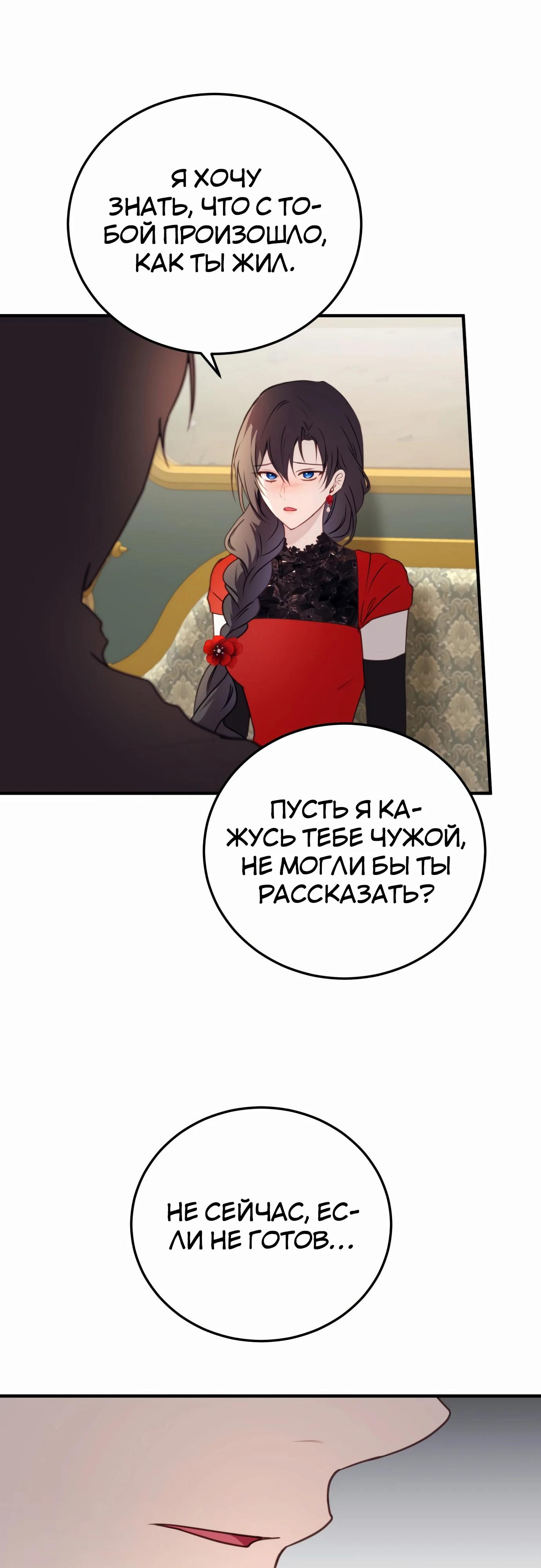 Манга Злодейка просто хочет жить спокойно! - Глава 51 Страница 44