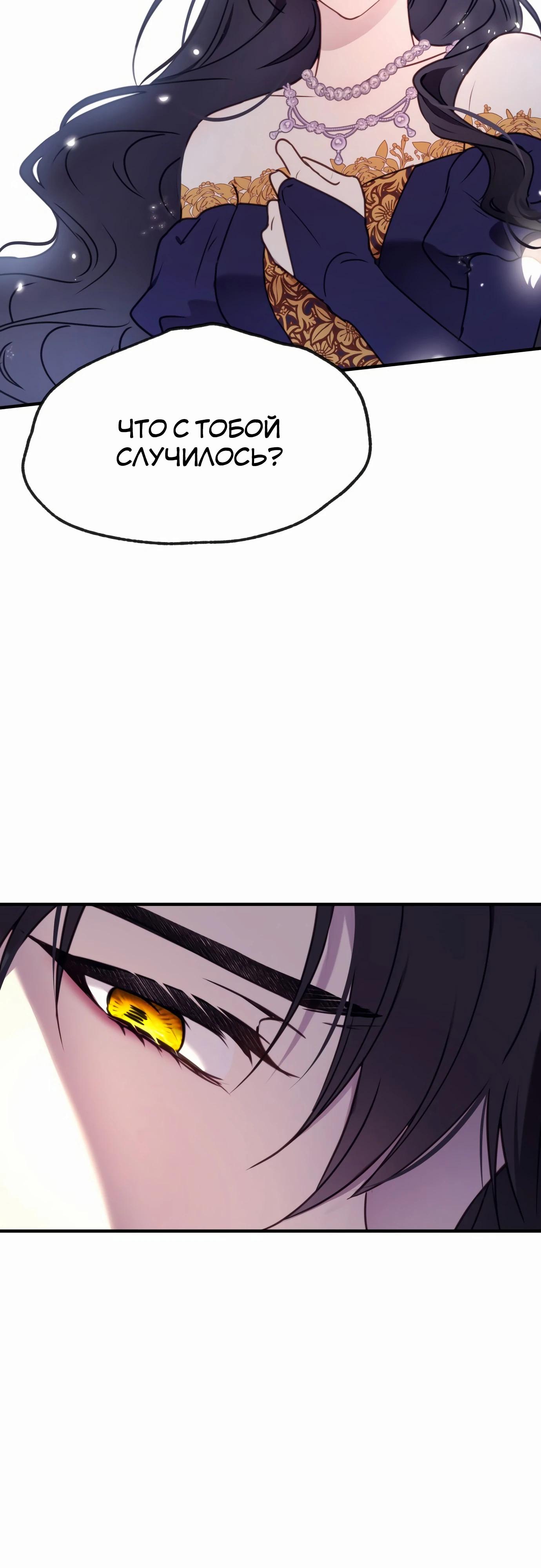 Манга Злодейка просто хочет жить спокойно! - Глава 51 Страница 13