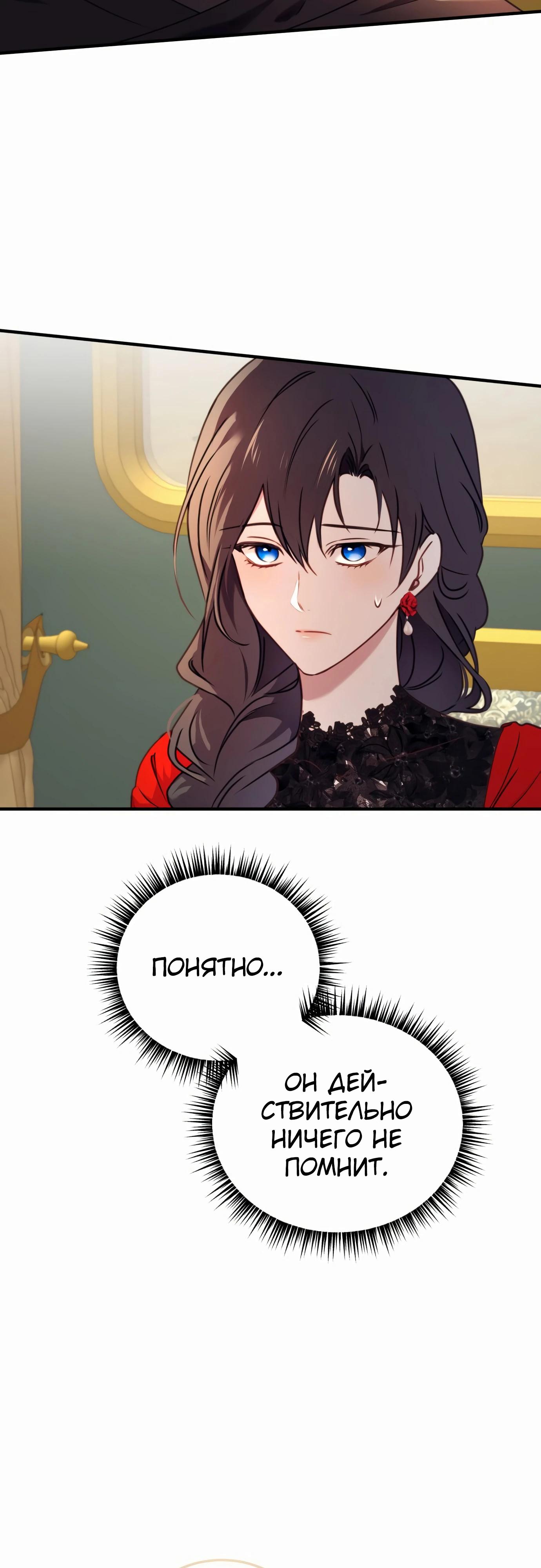 Манга Злодейка просто хочет жить спокойно! - Глава 51 Страница 41