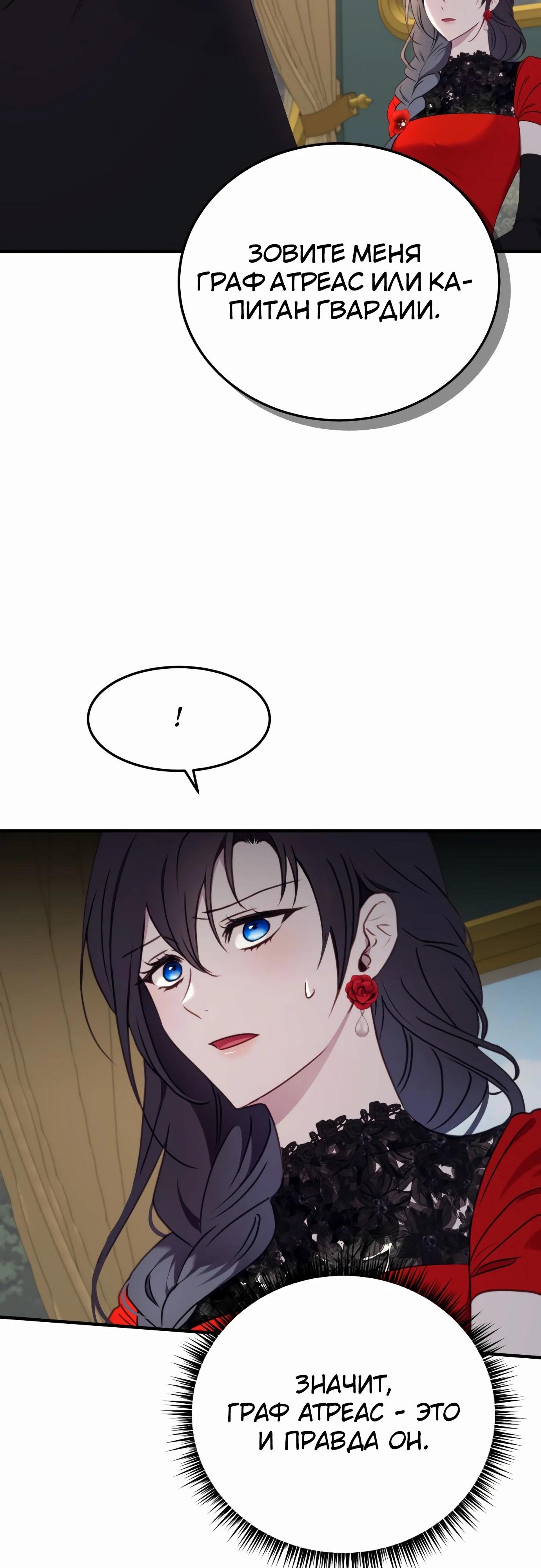 Манга Злодейка просто хочет жить спокойно! - Глава 51 Страница 49