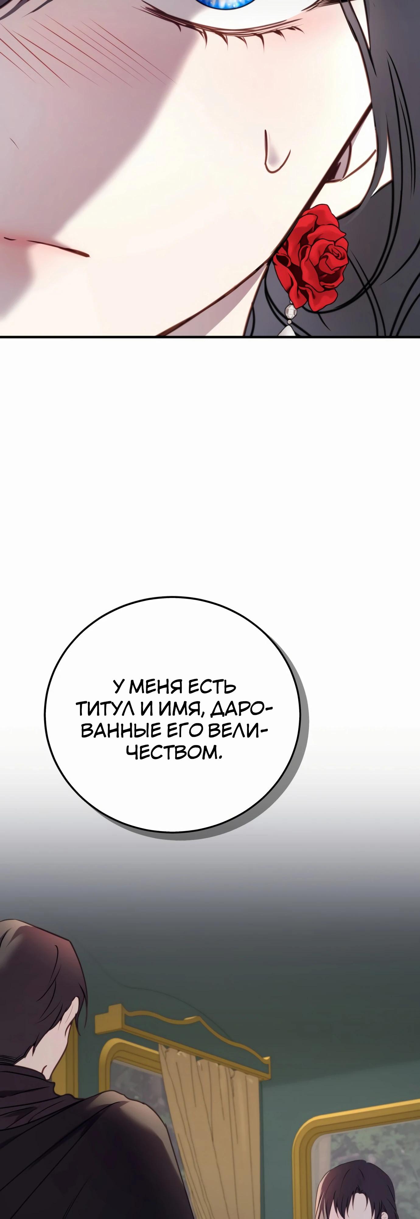 Манга Злодейка просто хочет жить спокойно! - Глава 51 Страница 48