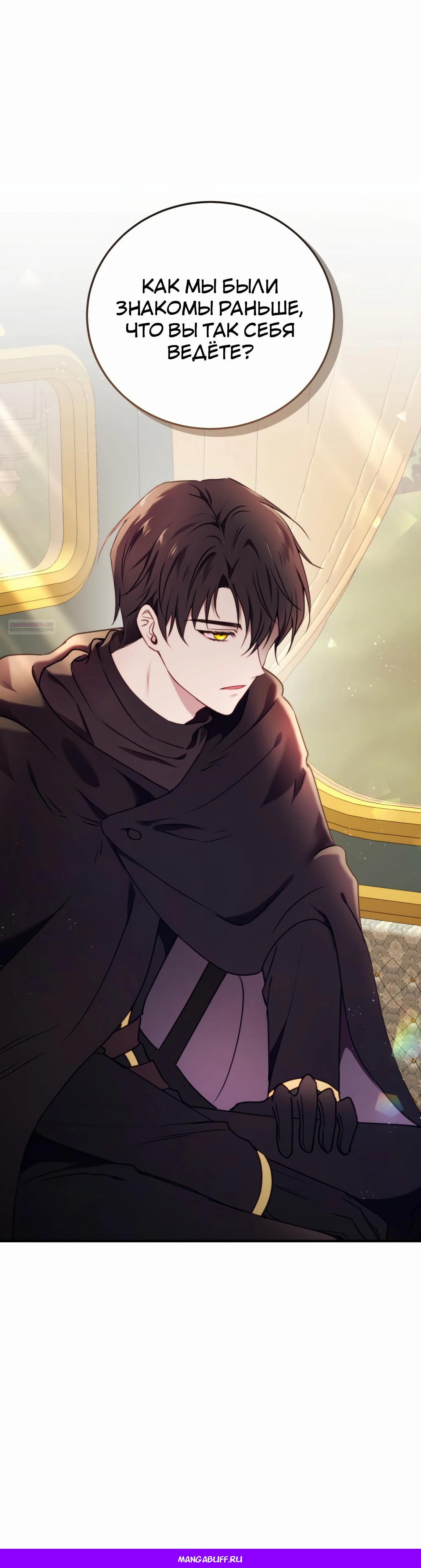 Манга Злодейка просто хочет жить спокойно! - Глава 51 Страница 52