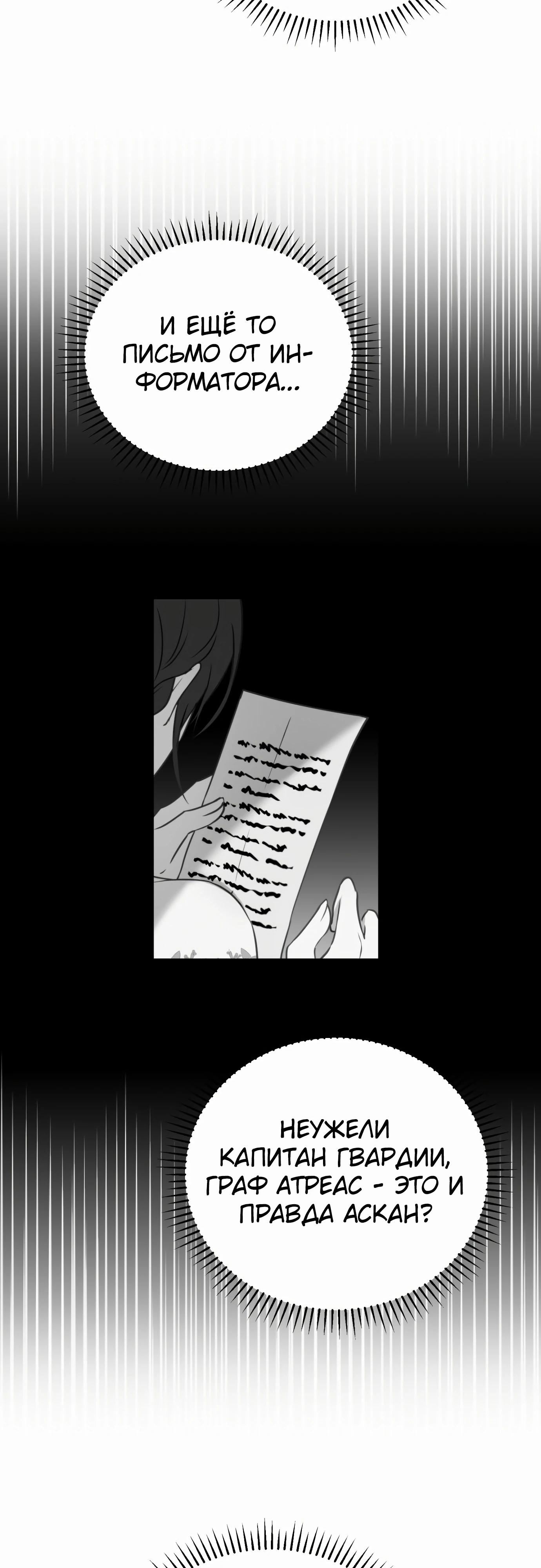 Манга Злодейка просто хочет жить спокойно! - Глава 51 Страница 29