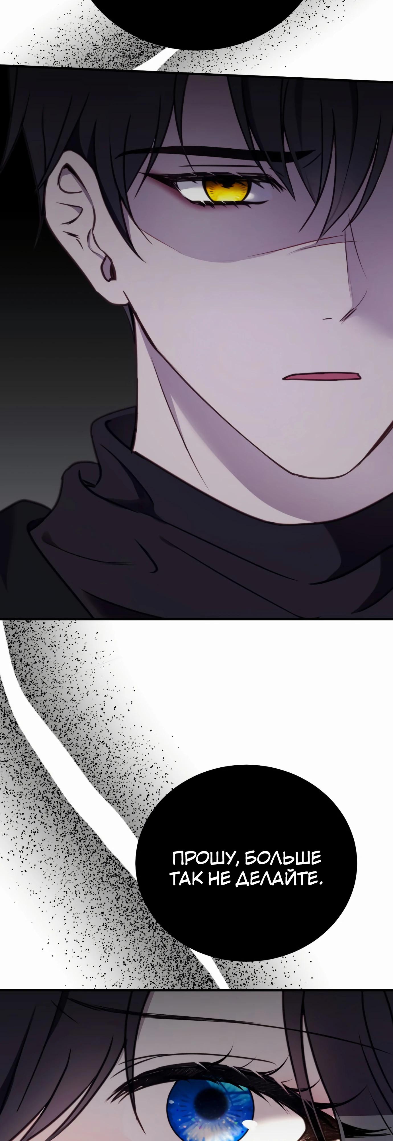 Манга Злодейка просто хочет жить спокойно! - Глава 51 Страница 47