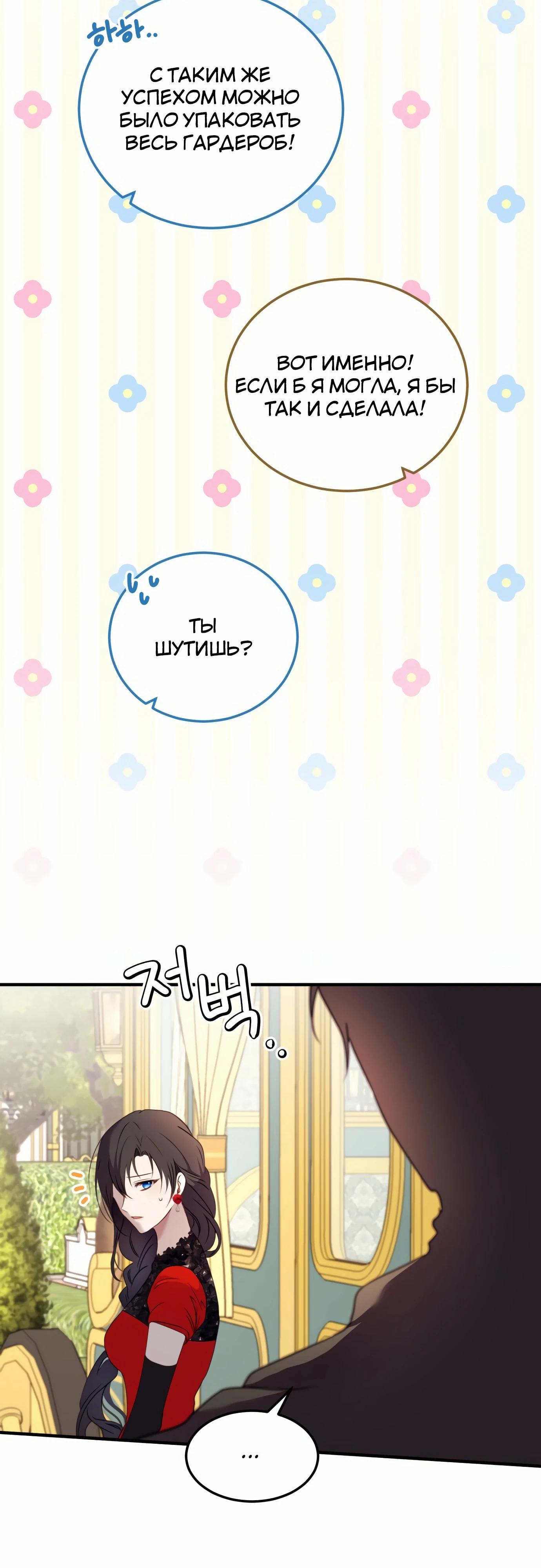Манга Злодейка просто хочет жить спокойно! - Глава 51 Страница 35