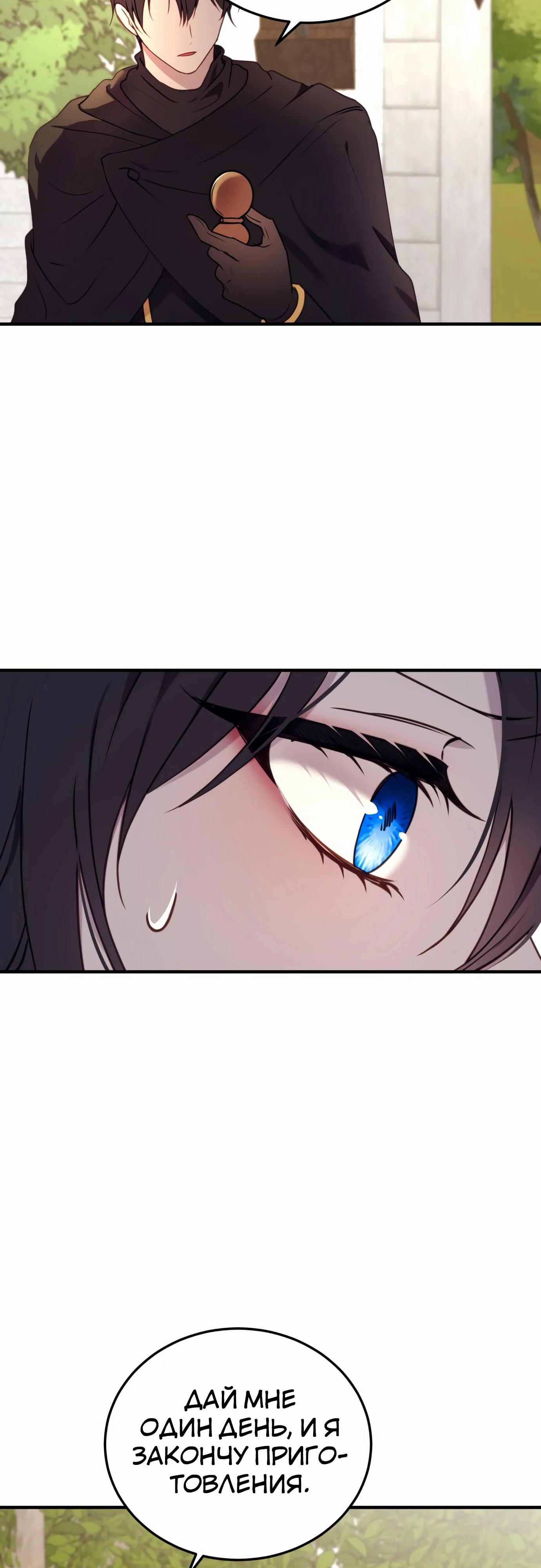 Манга Злодейка просто хочет жить спокойно! - Глава 51 Страница 8