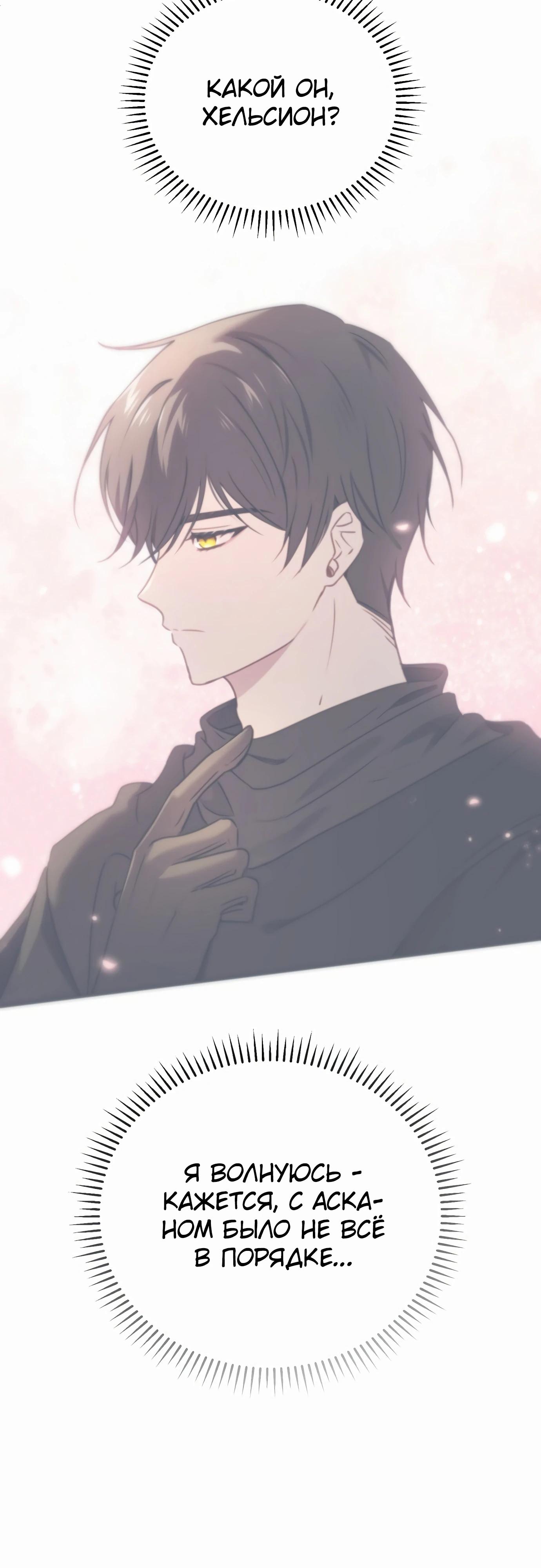 Манга Злодейка просто хочет жить спокойно! - Глава 51 Страница 32