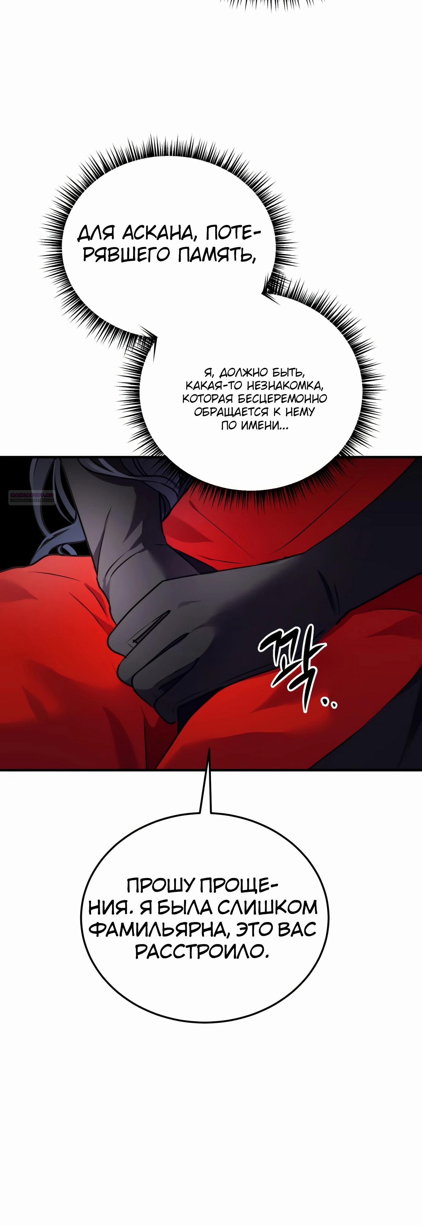 Манга Злодейка просто хочет жить спокойно! - Глава 51 Страница 50