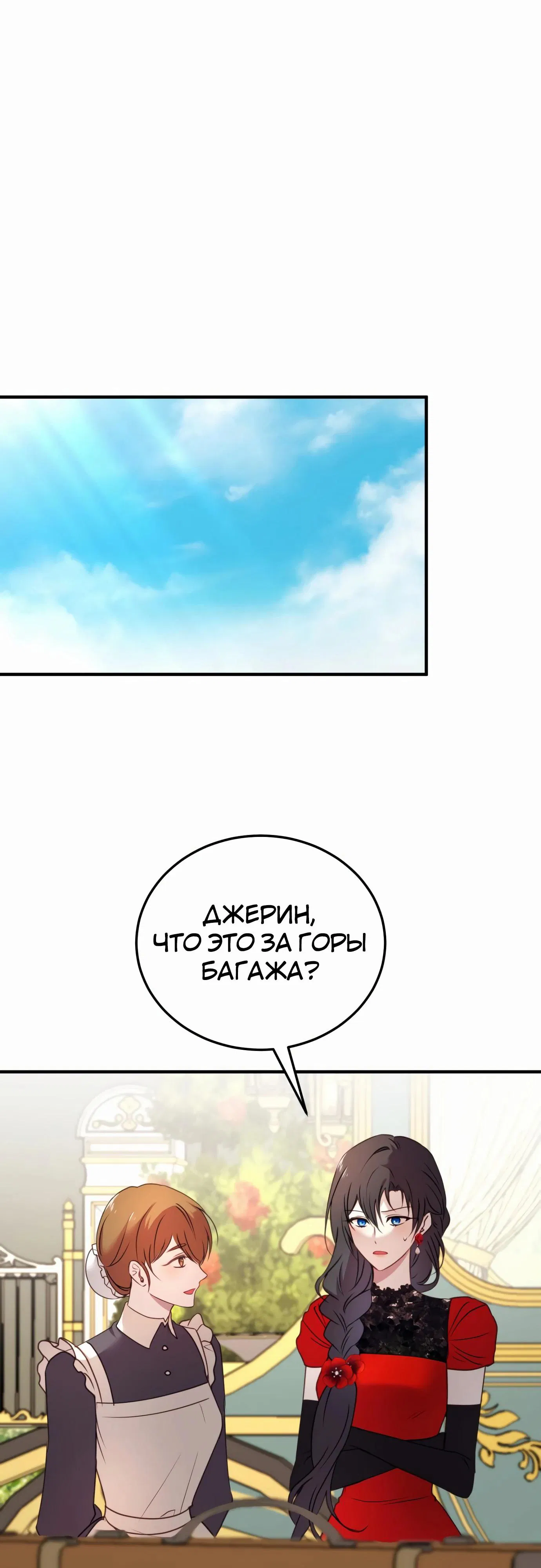 Манга Злодейка просто хочет жить спокойно! - Глава 51 Страница 33