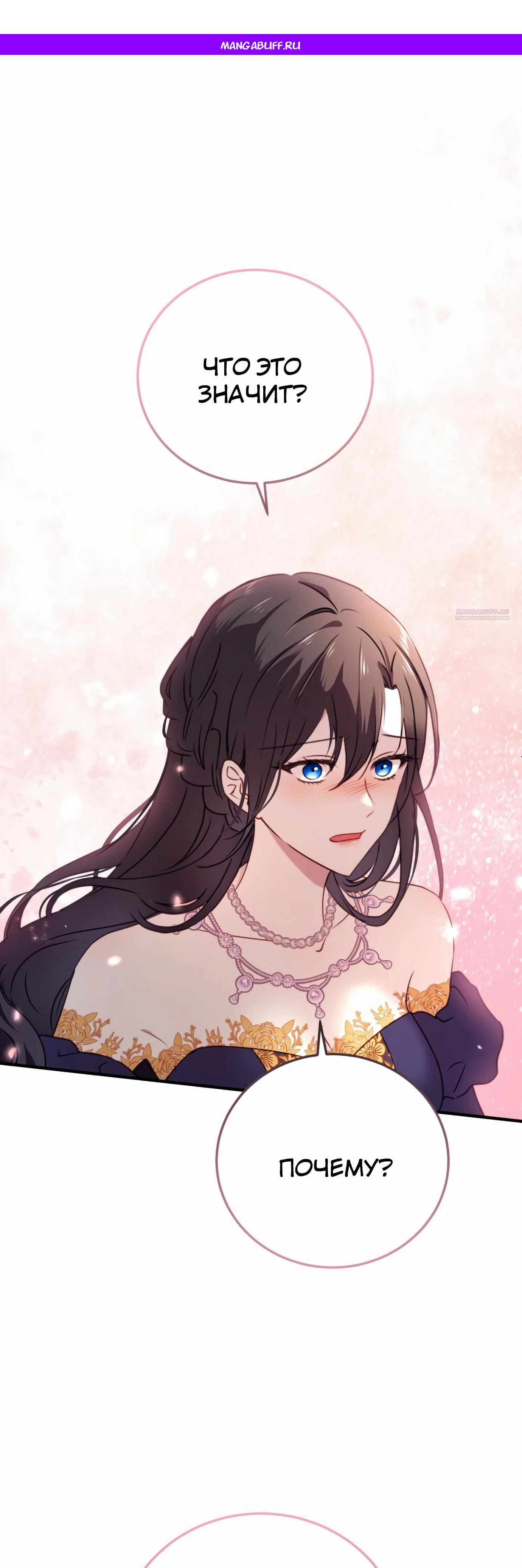 Манга Злодейка просто хочет жить спокойно! - Глава 51 Страница 1