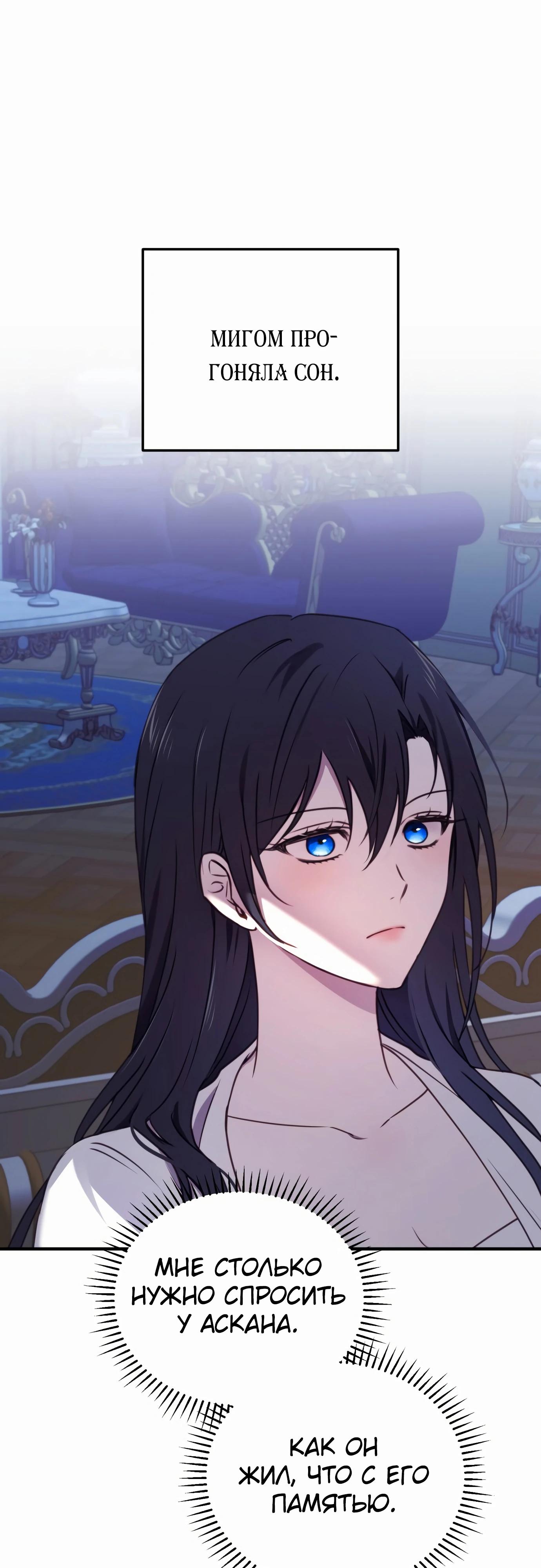 Манга Злодейка просто хочет жить спокойно! - Глава 51 Страница 28