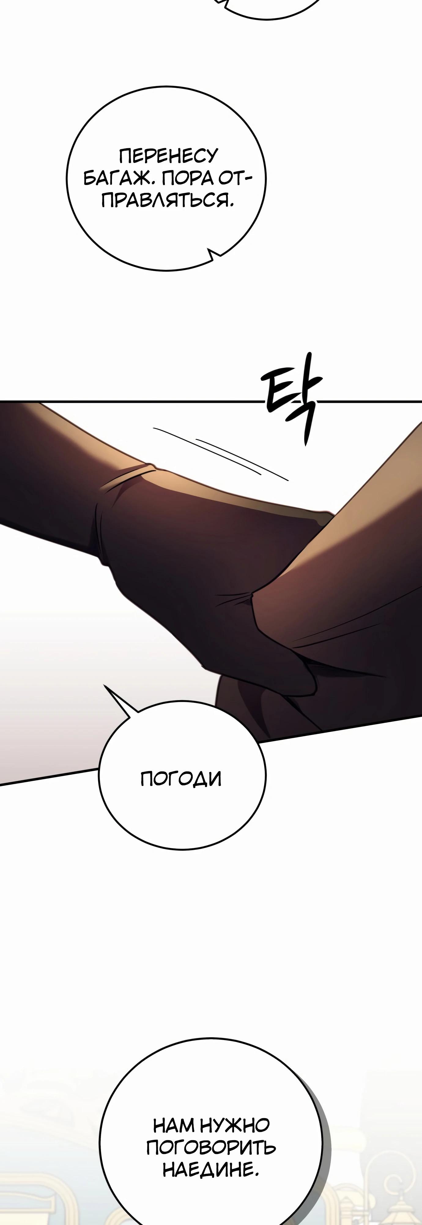 Манга Злодейка просто хочет жить спокойно! - Глава 51 Страница 37